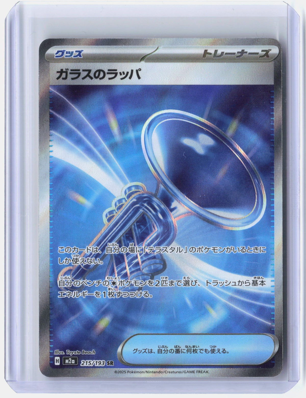 Glass Trumpet - 215/193