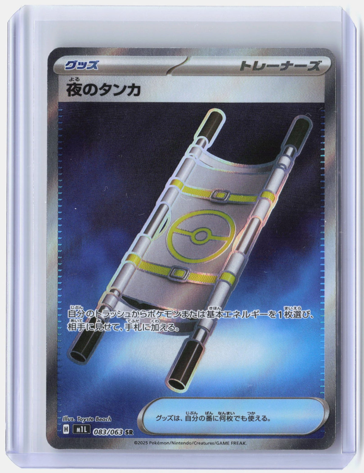 Night Stretcher | Near Mint