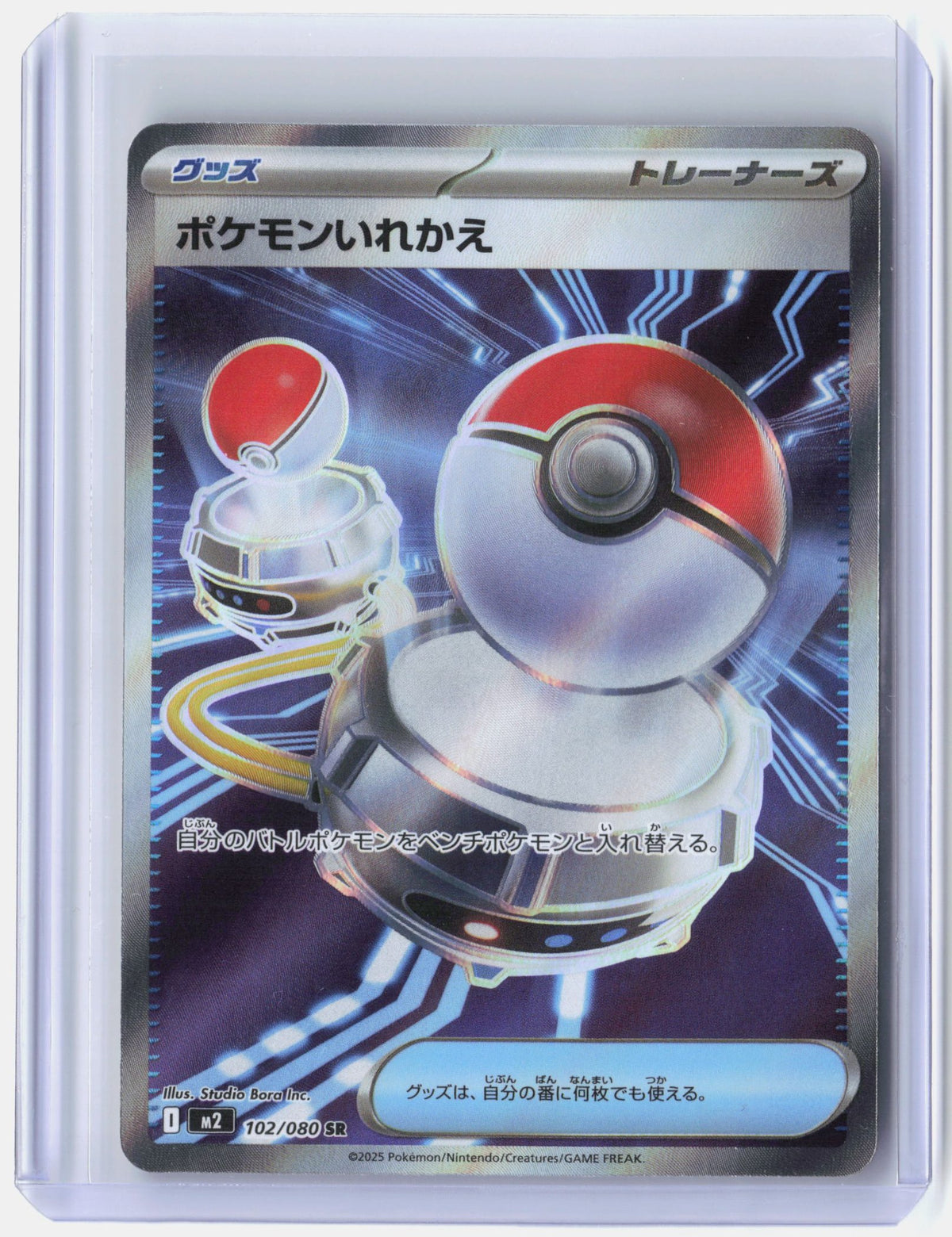 Switch - 102/080