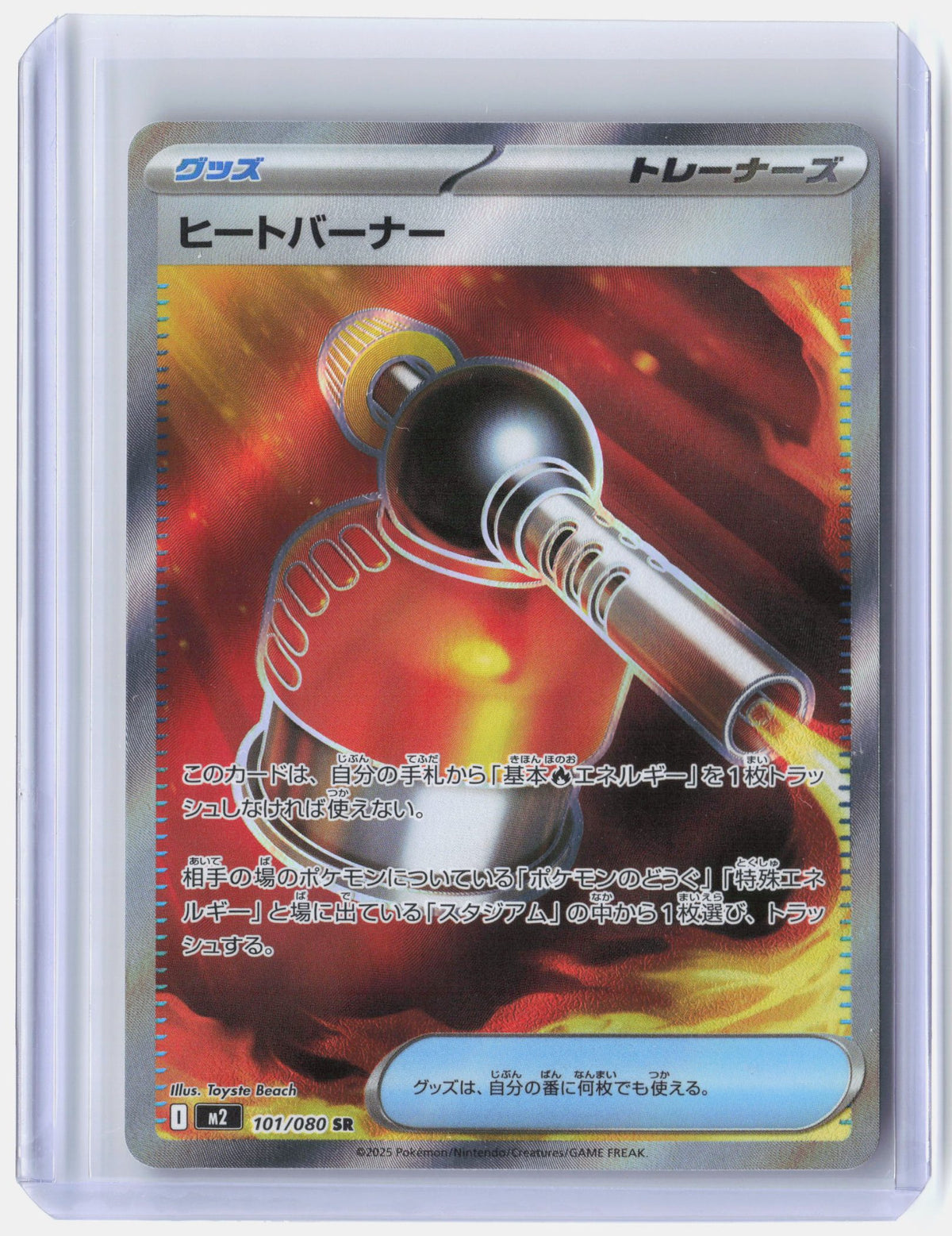 Heat Burner - 101/080