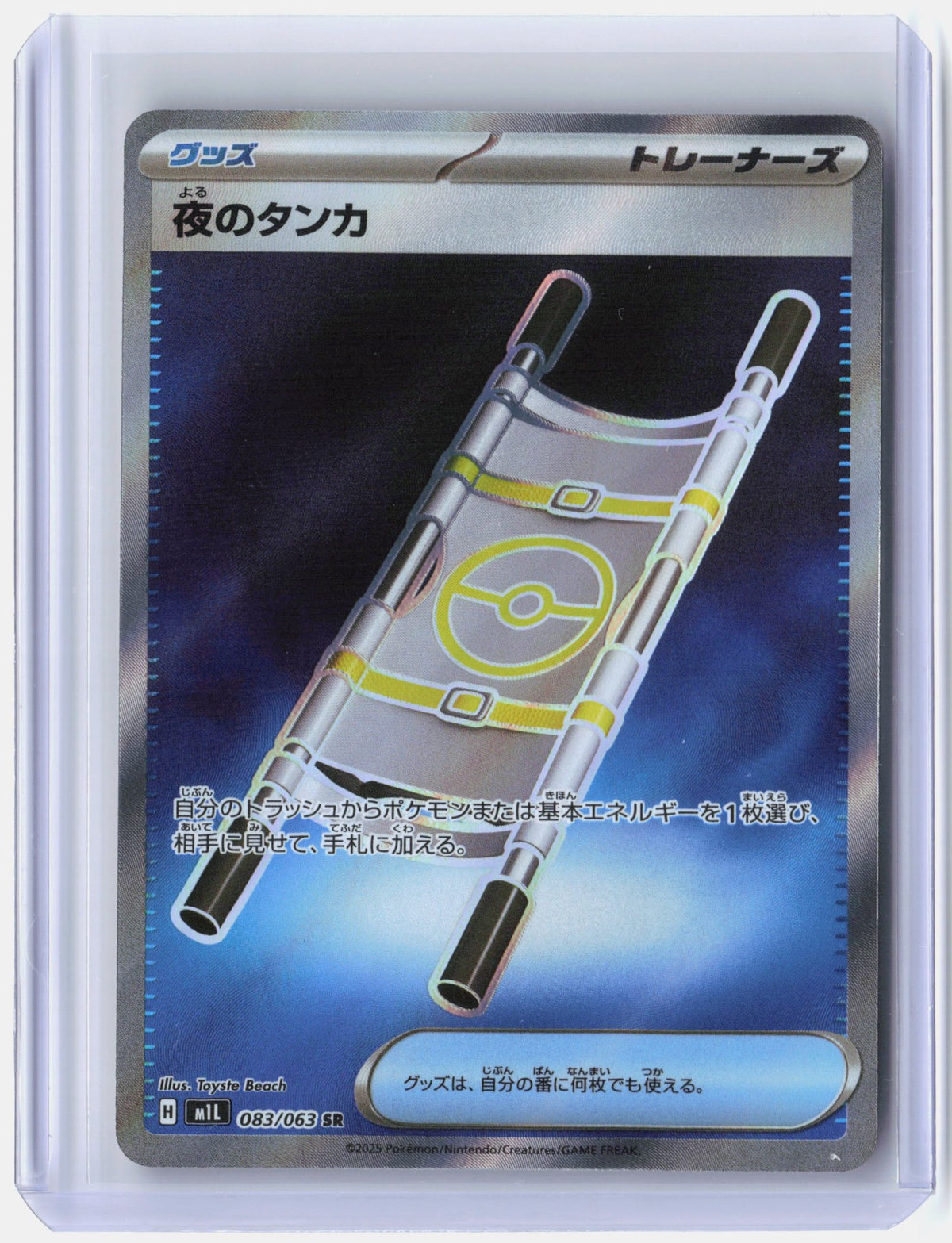 Night Stretcher
