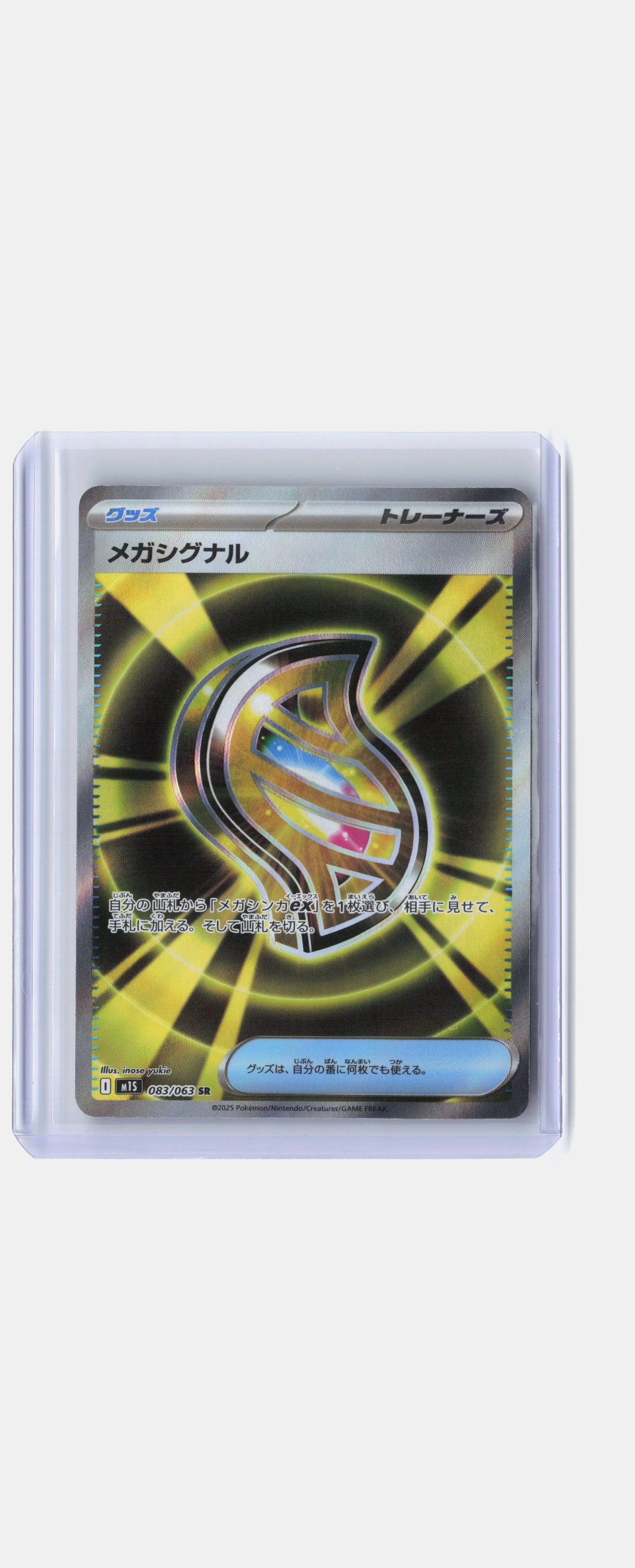 Mega Signal - 083/063
