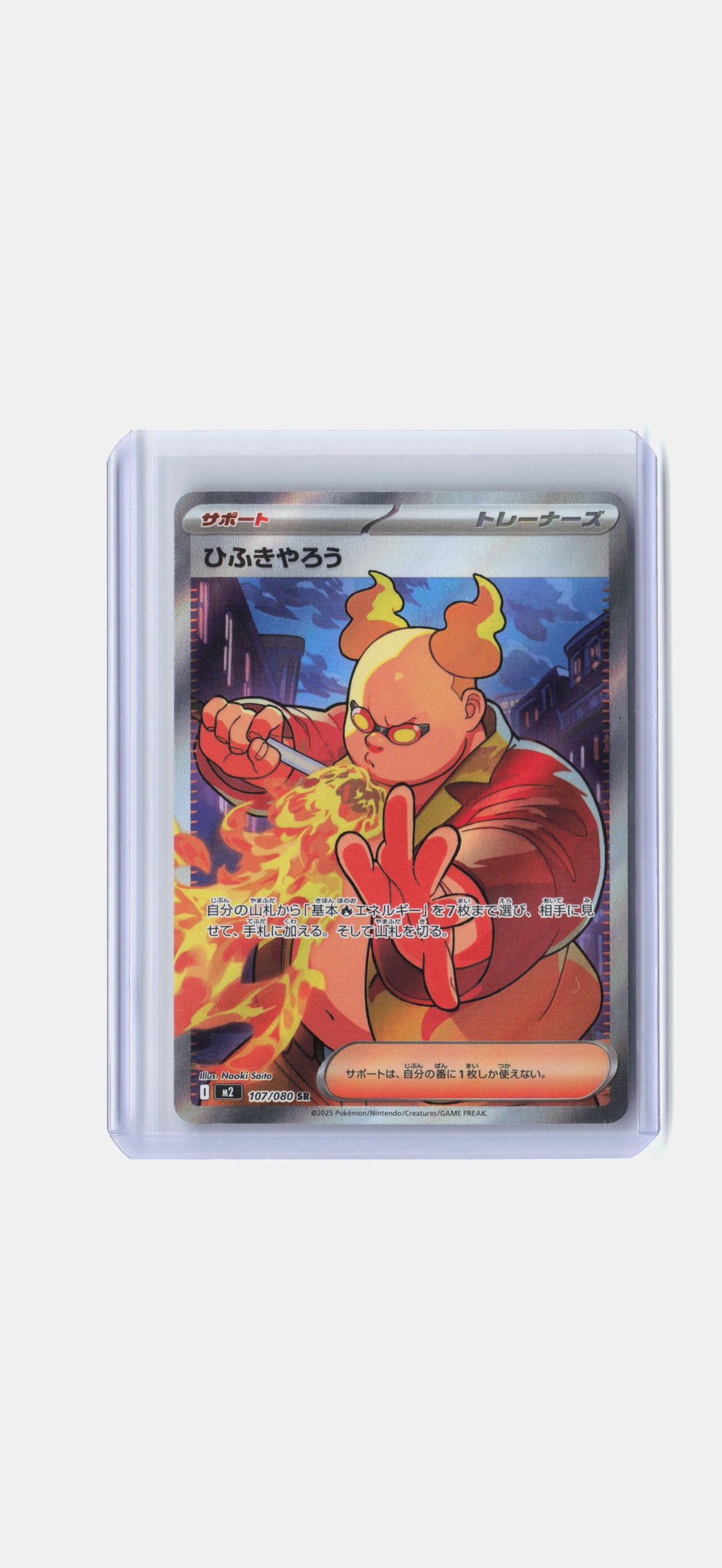 Firebreather - 107/080