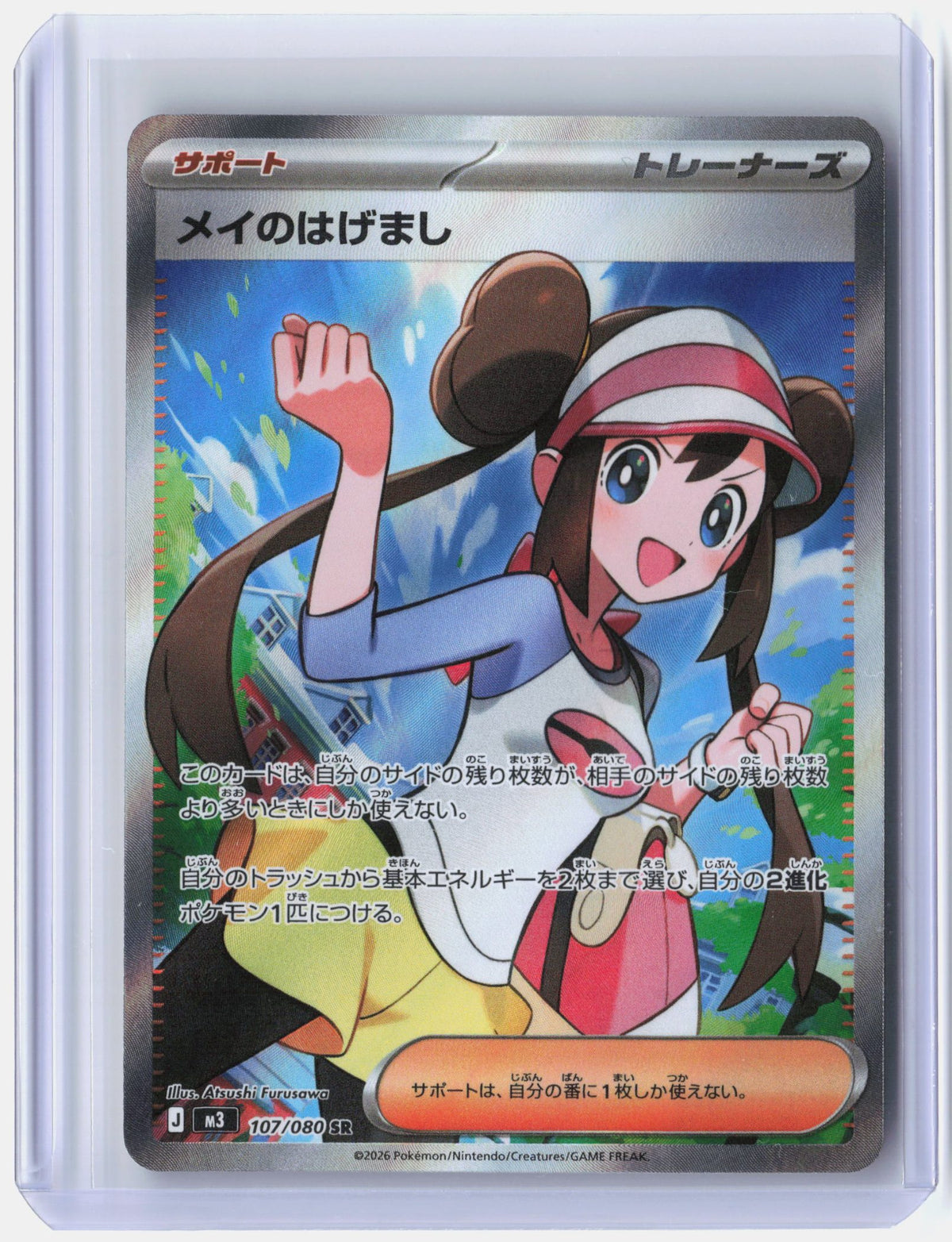 Rosa's Encouragement - 107/080