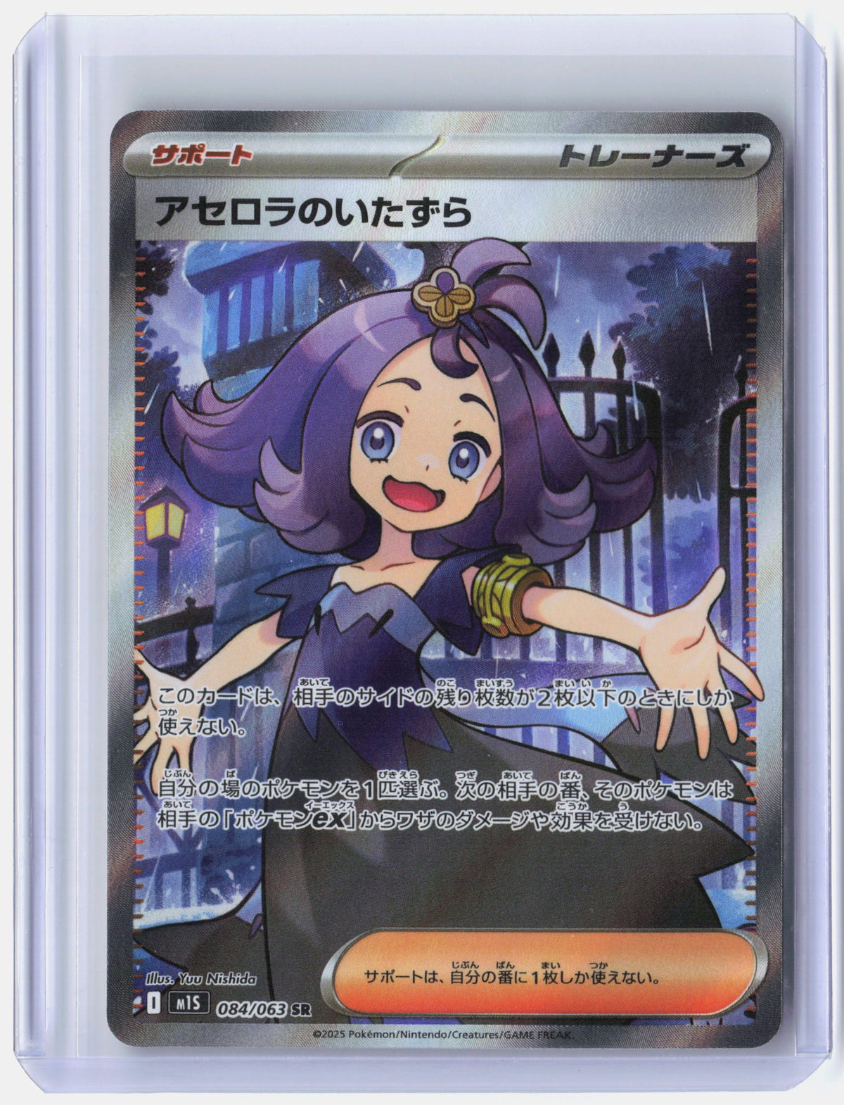 Acerola's Mischief - 084/063