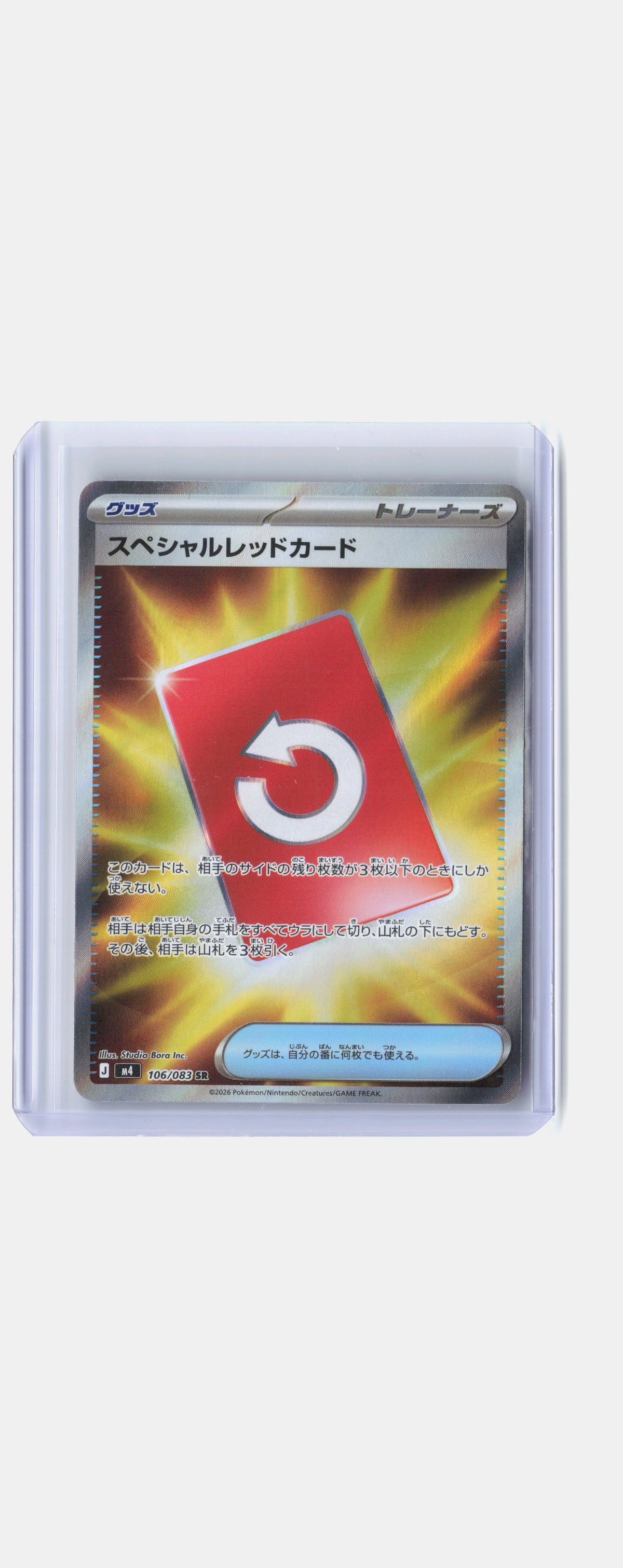Special Red Card - 106/083