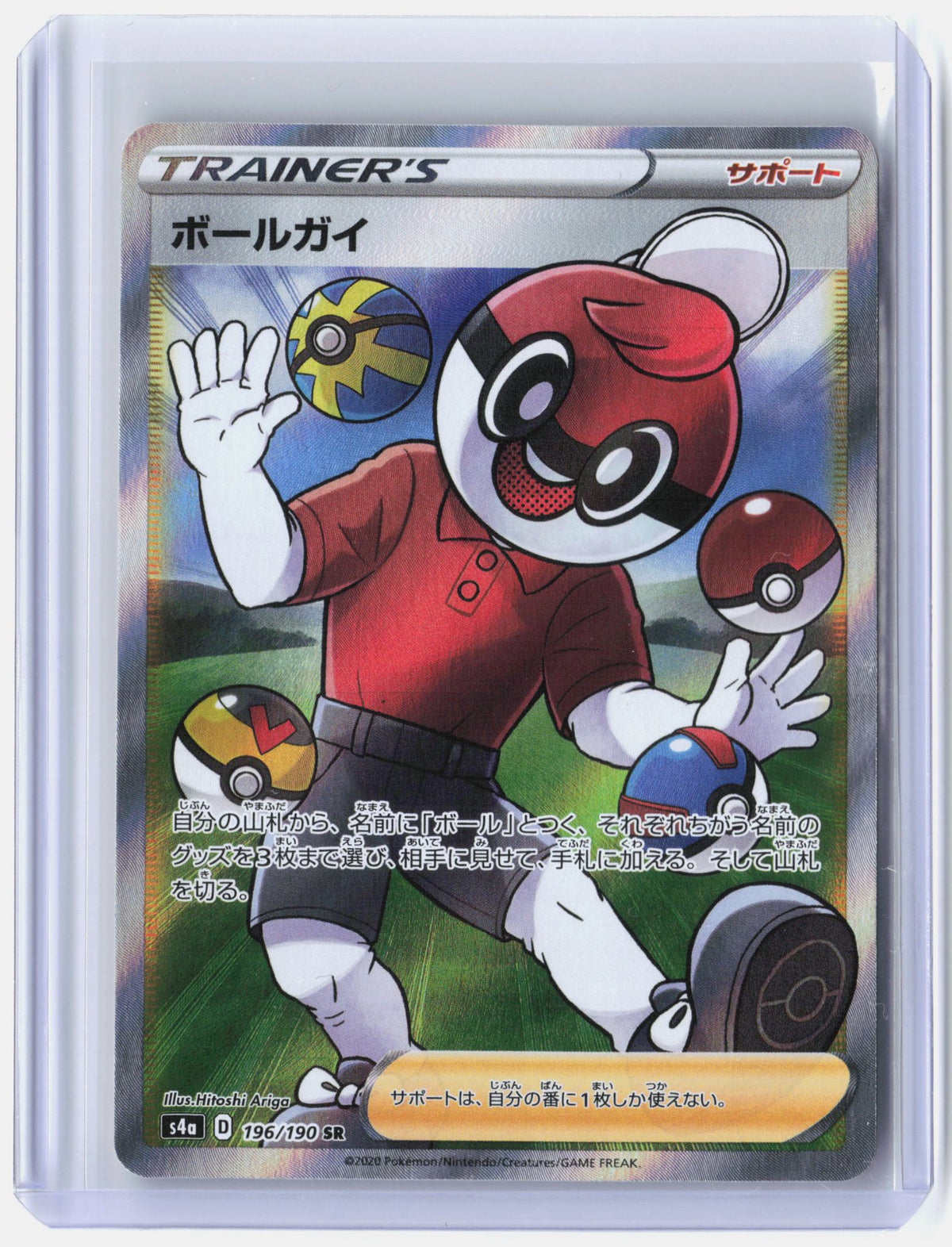 Ball Guy - 196/190