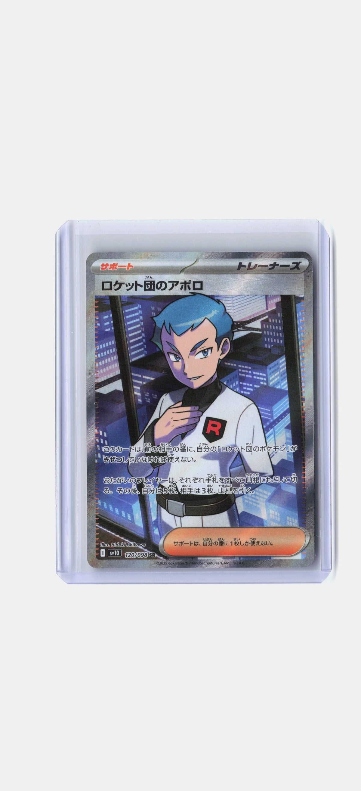 Team Rocket's Archer - 120/098