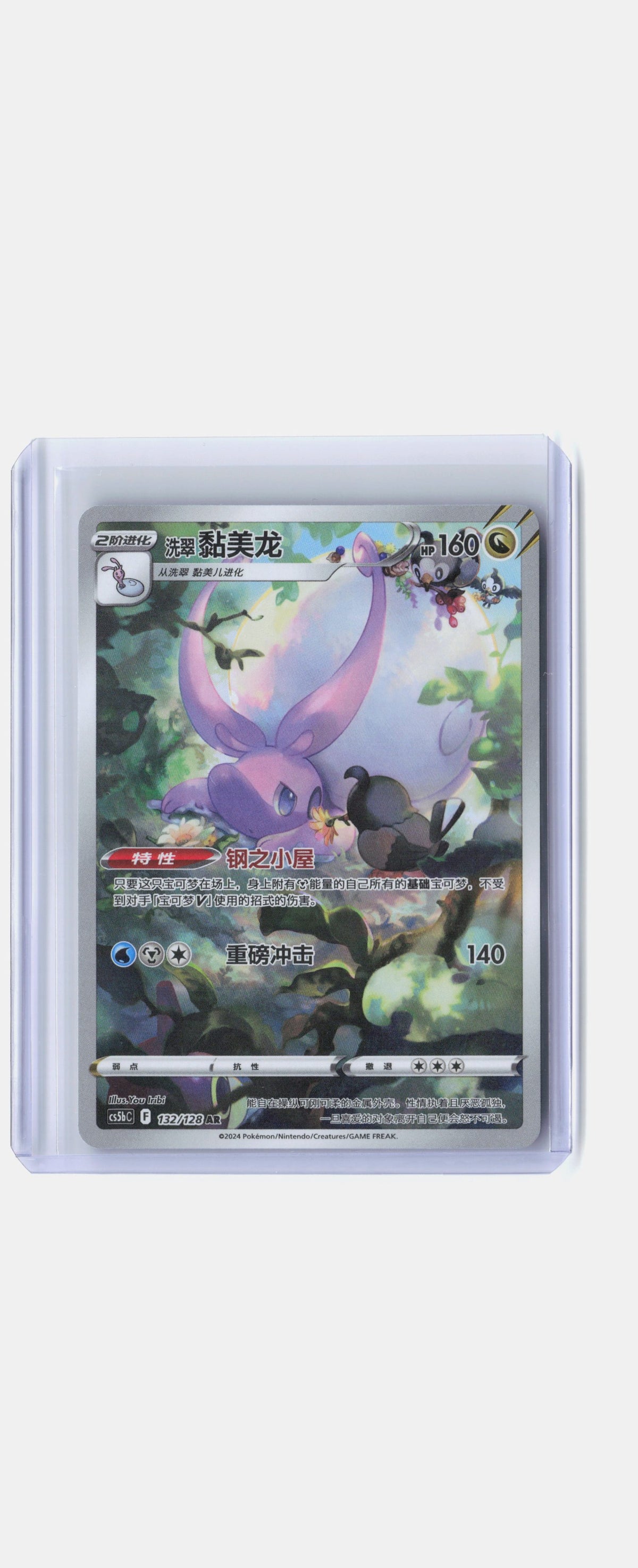 Hisuian Goodra - 132