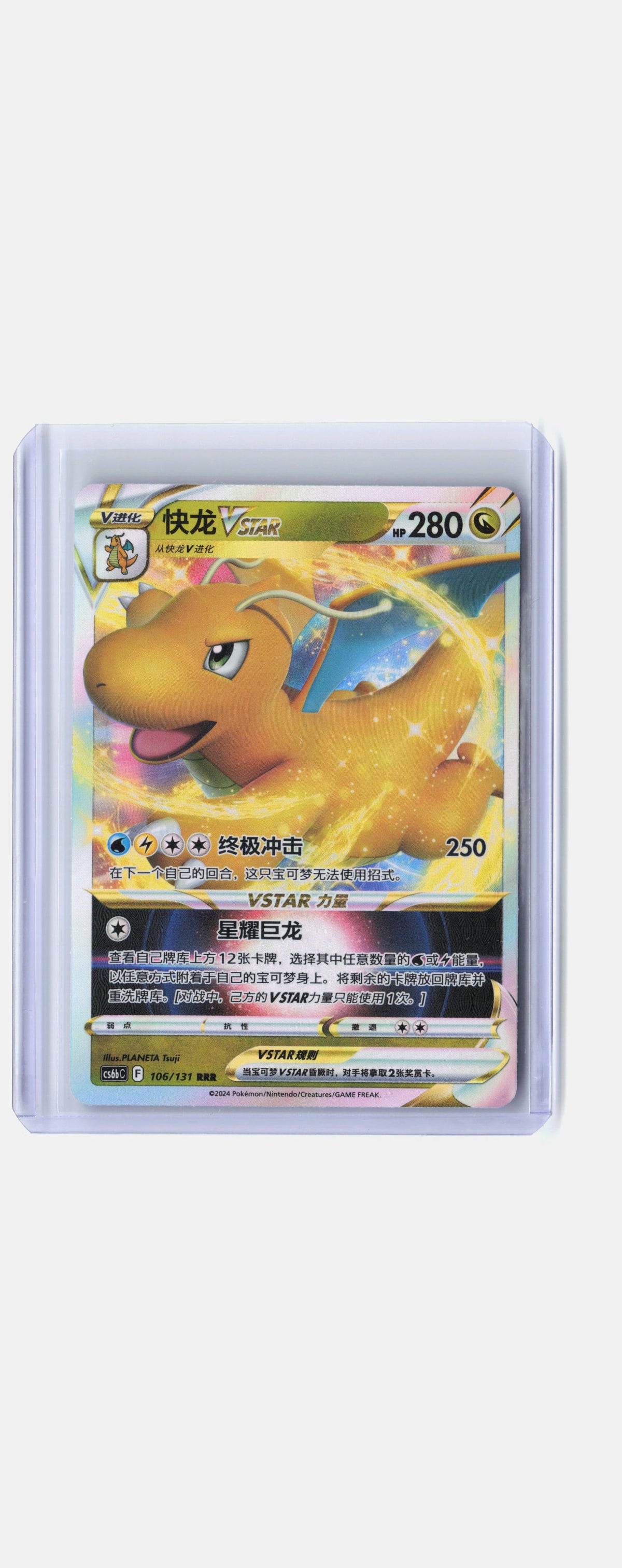 Dragonite VSTAR - 106