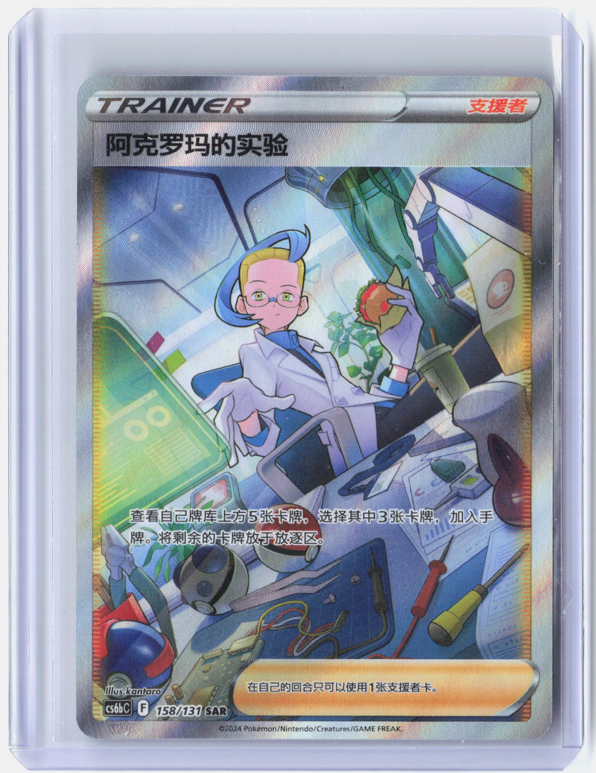 Colress's Experiment - 158