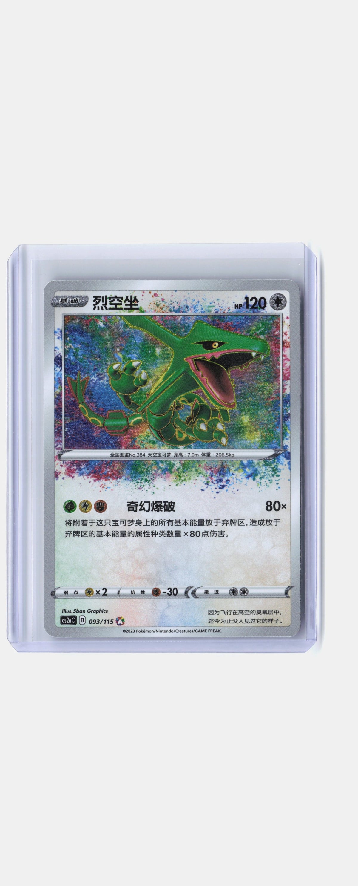 Rayquaza - 93