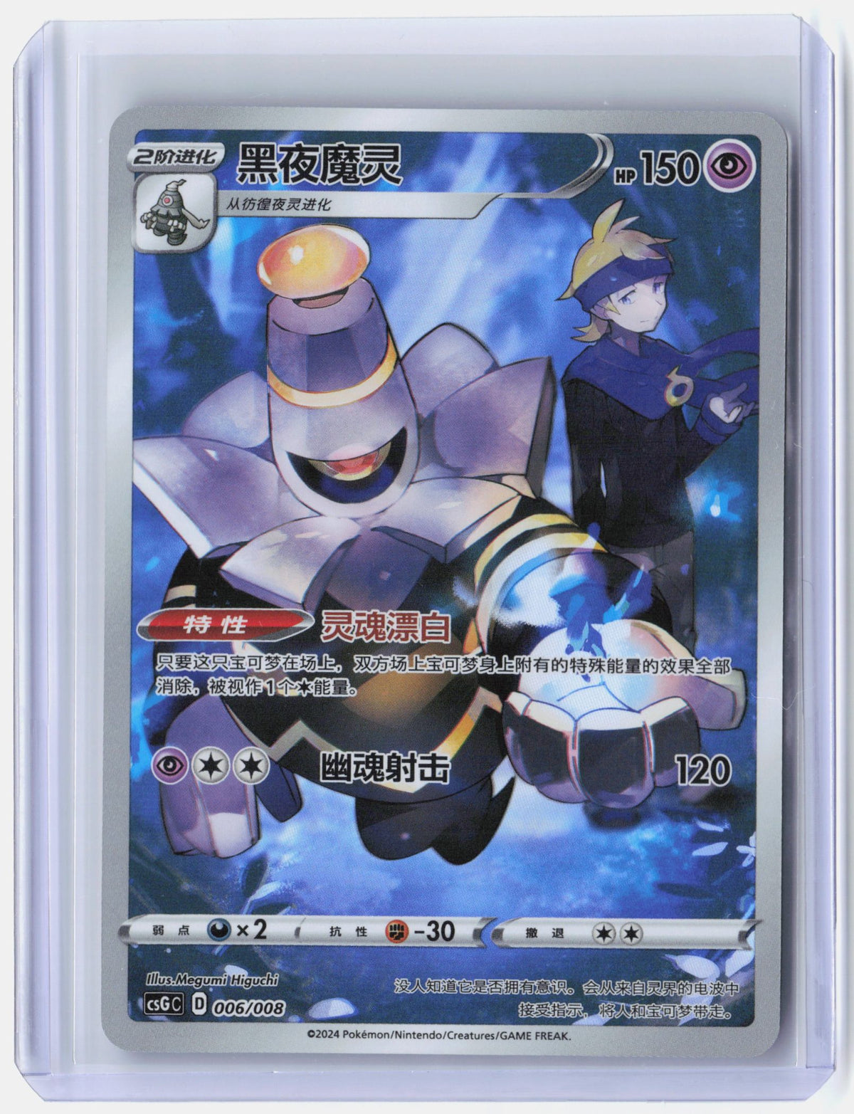 Dusknoir - 6