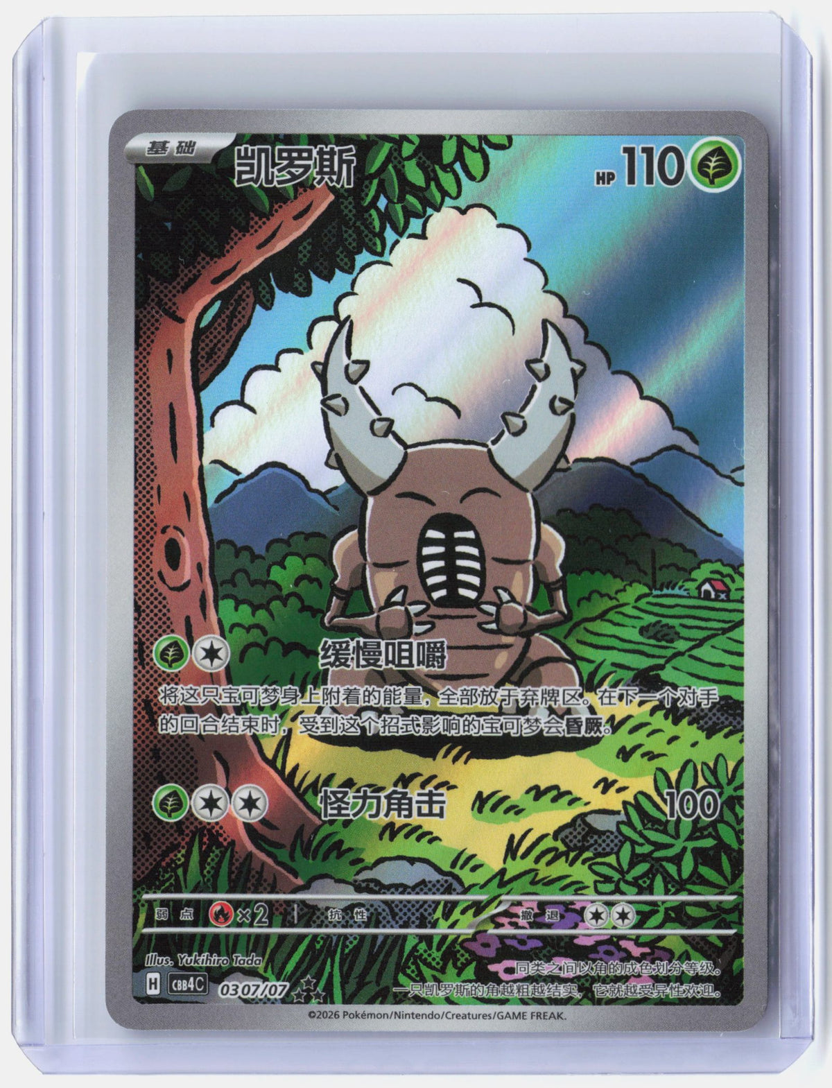 Pinsir - 307