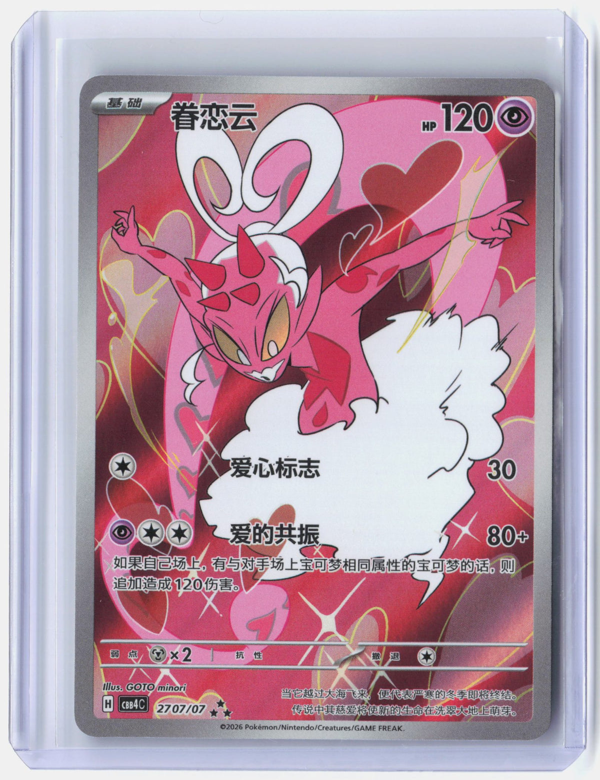 Enamorus - 2707