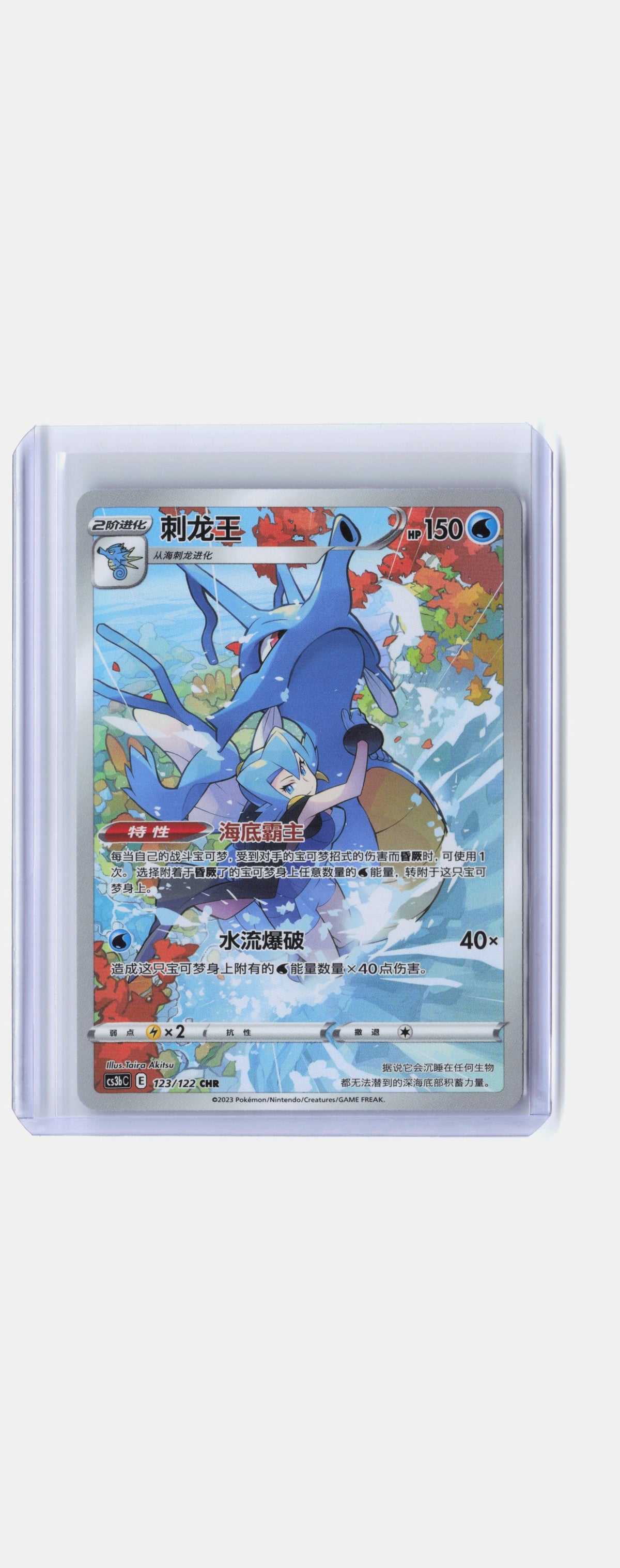 Kingdra - 123