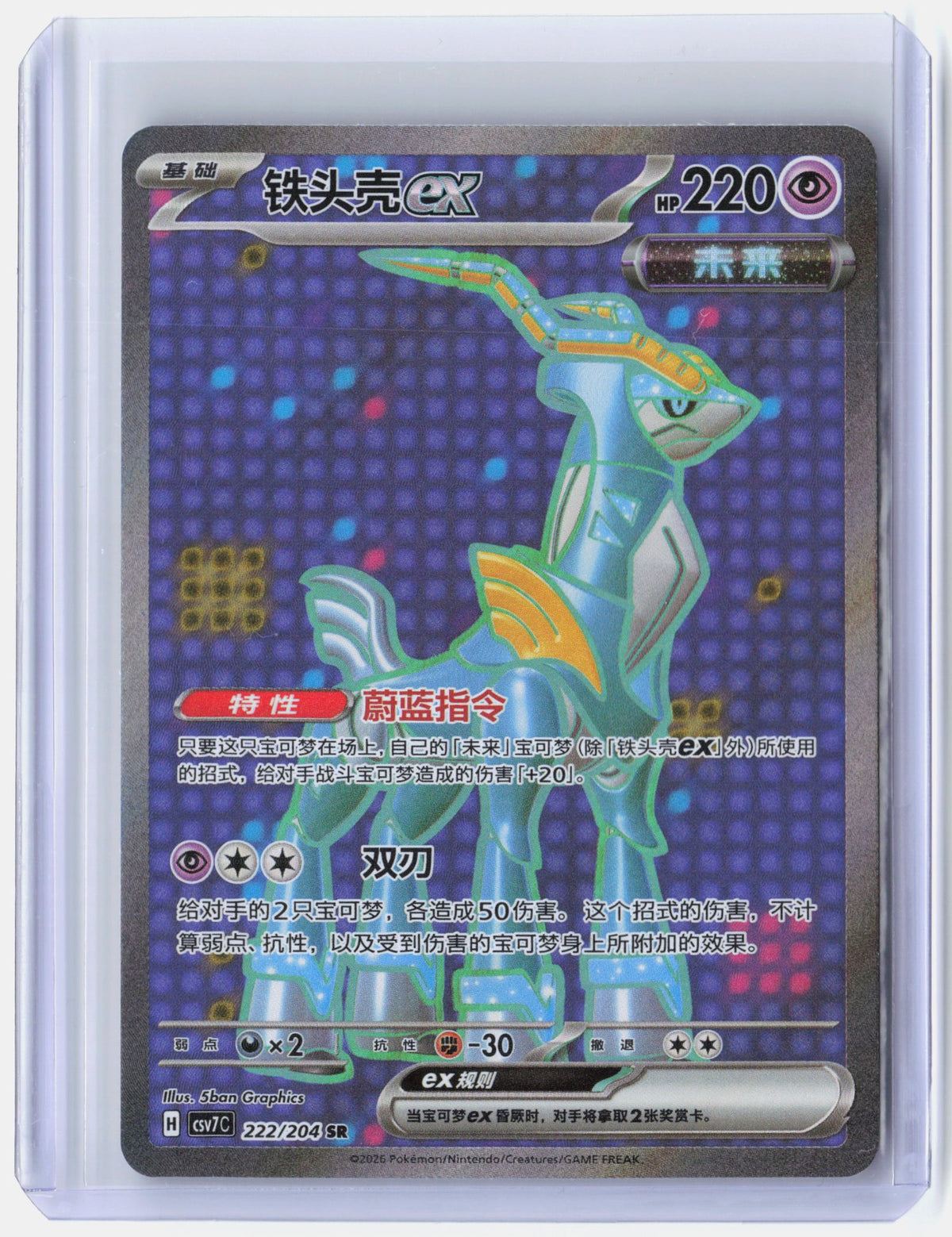 Iron Crown ex - 222