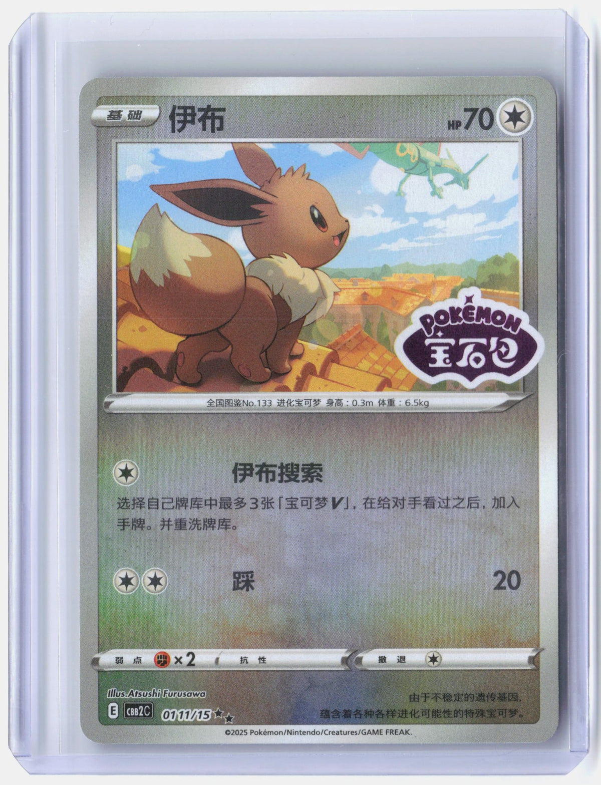 Eevee (Stamped) - 111