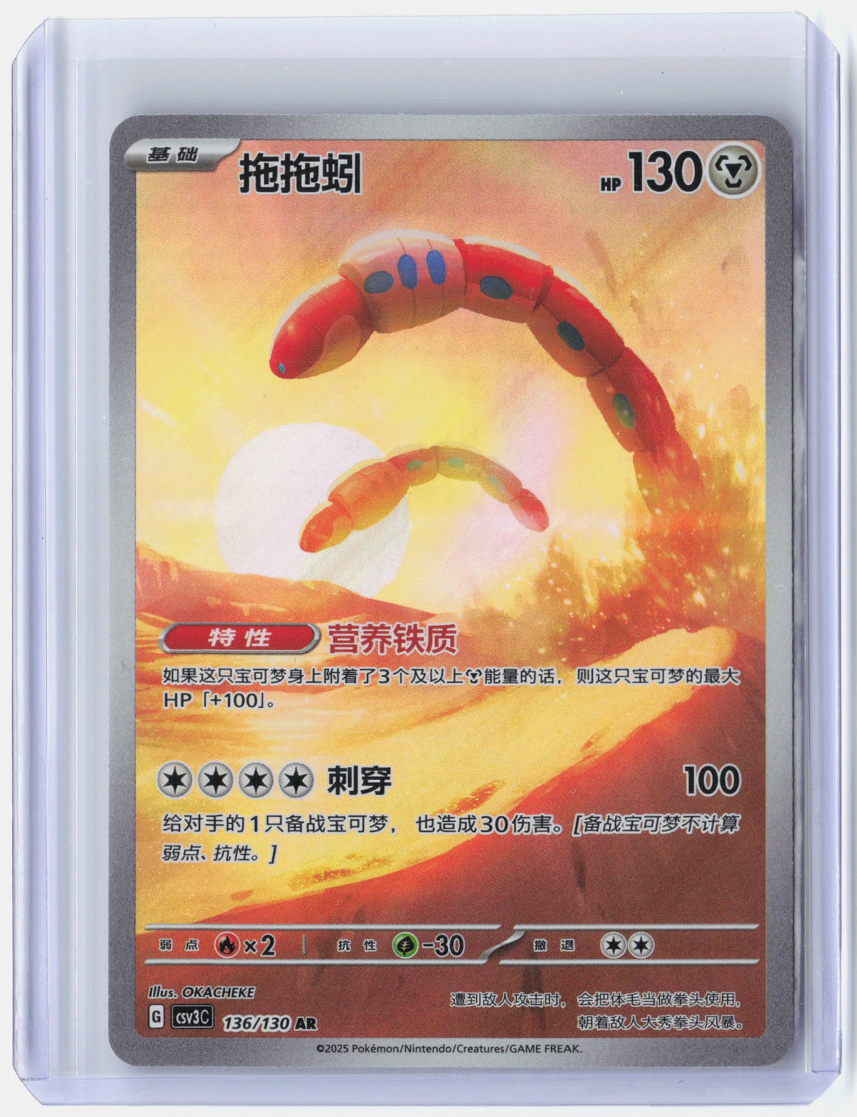 Orthworm - 136