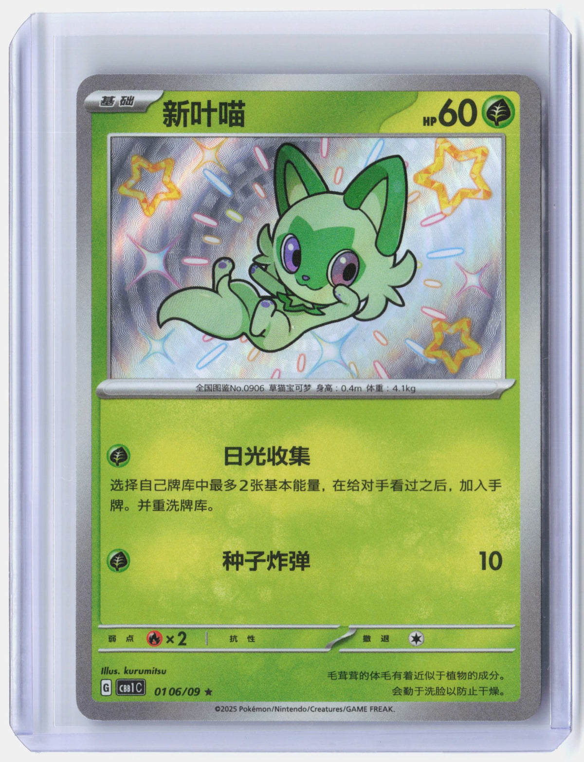 Sprigatito (Shiny) - 106