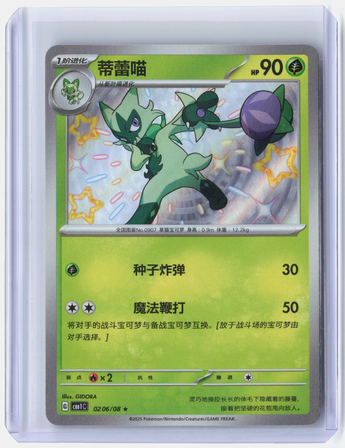 Floragato (Shiny) - 206