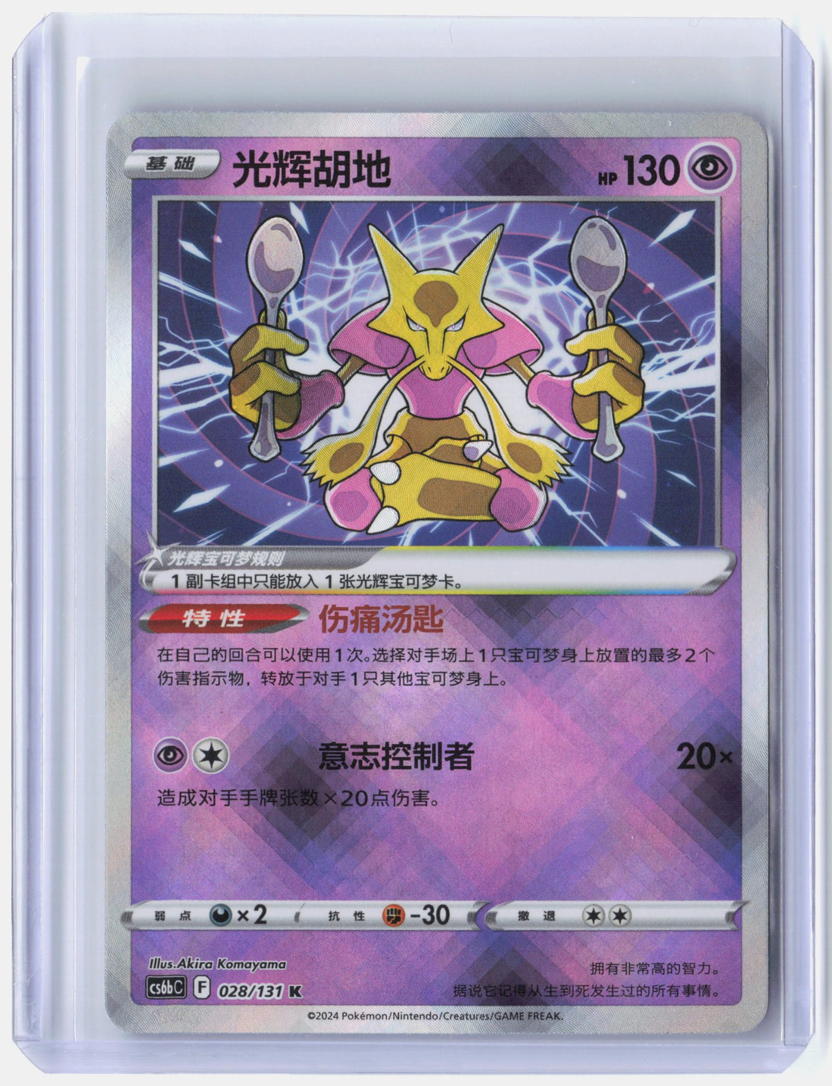 Radiant Alakazam - 28