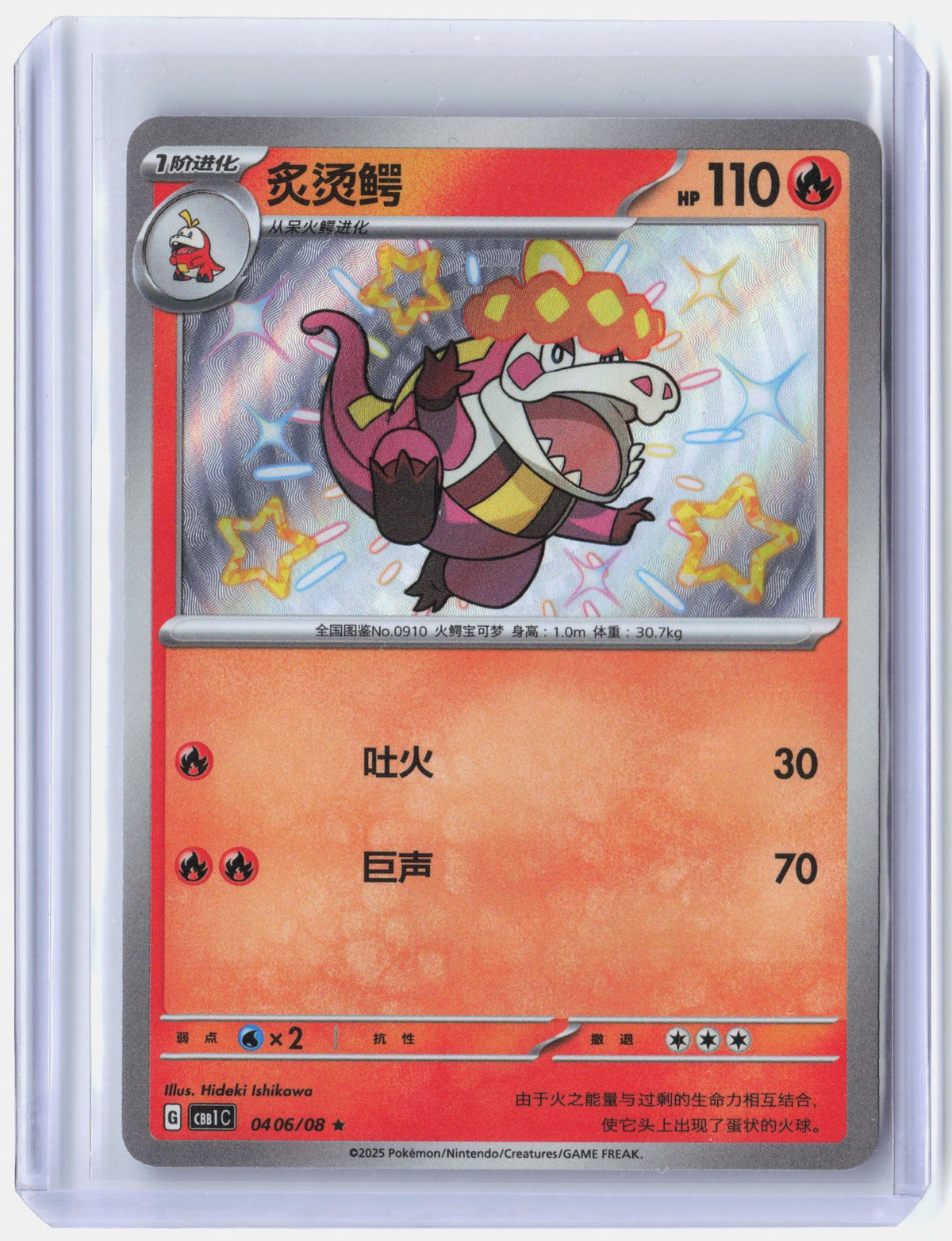 Crocalor (Shiny) - 406