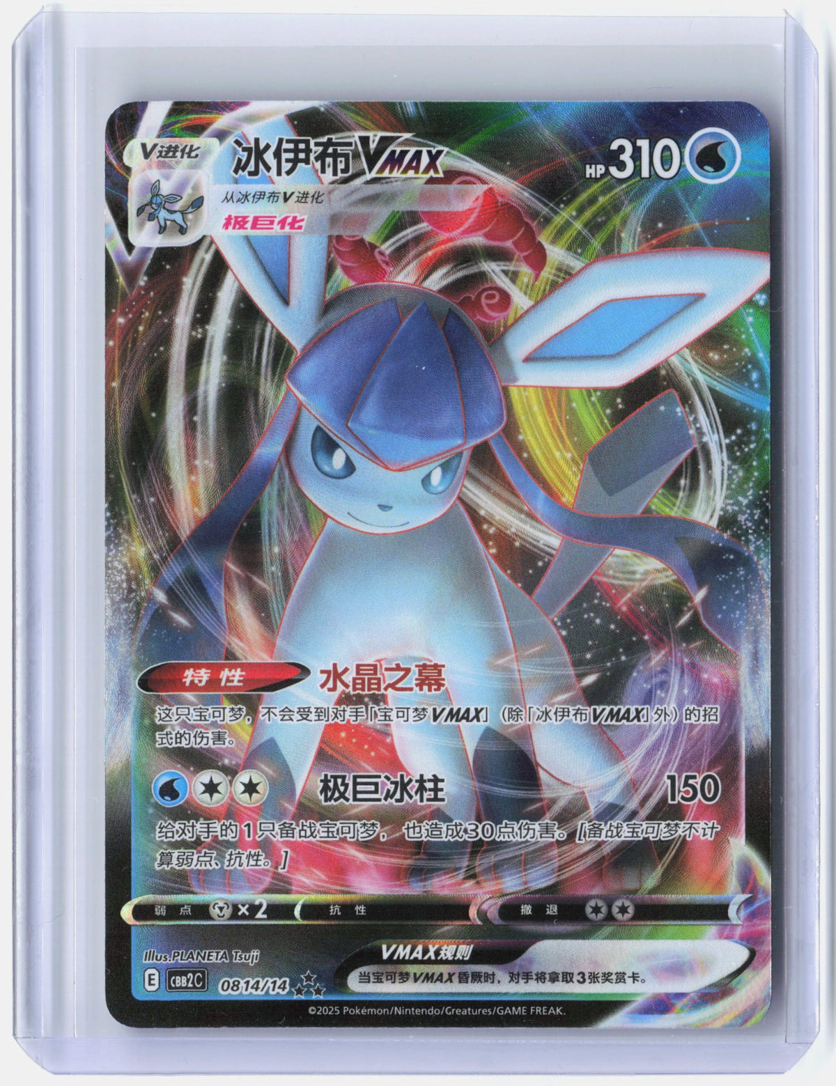 Glaceon VMAX - 814