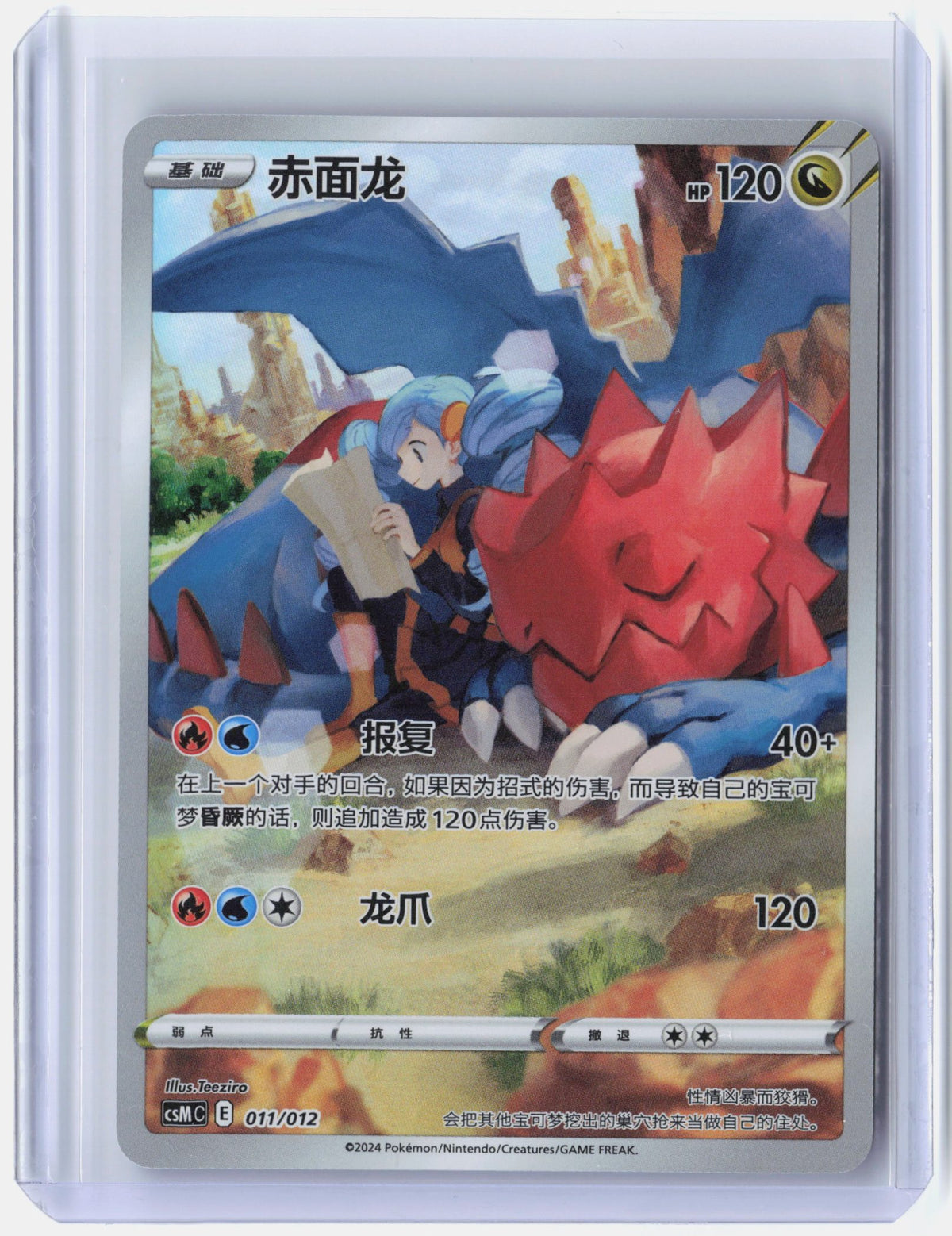 Druddigon - 11