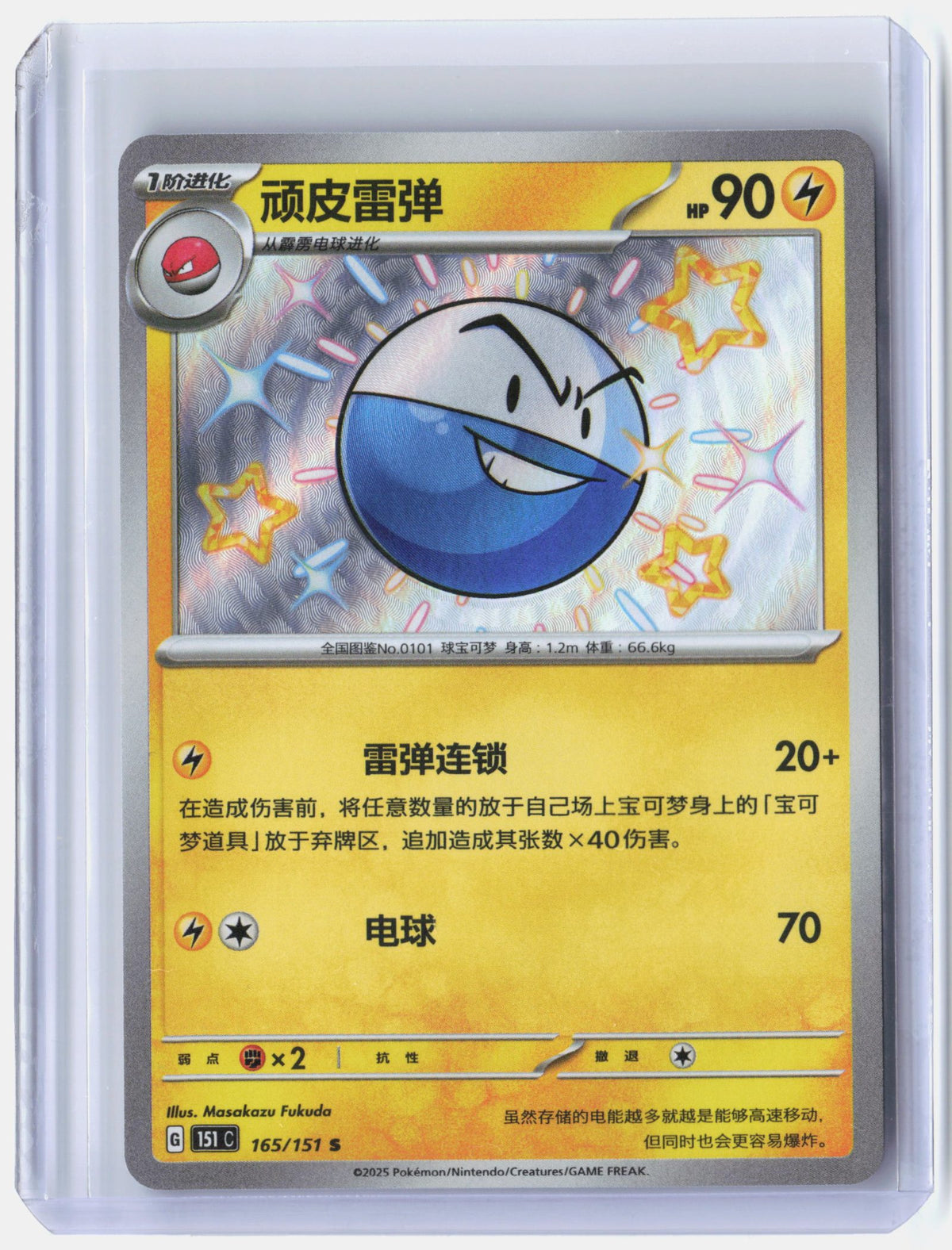 Electrode - 165
