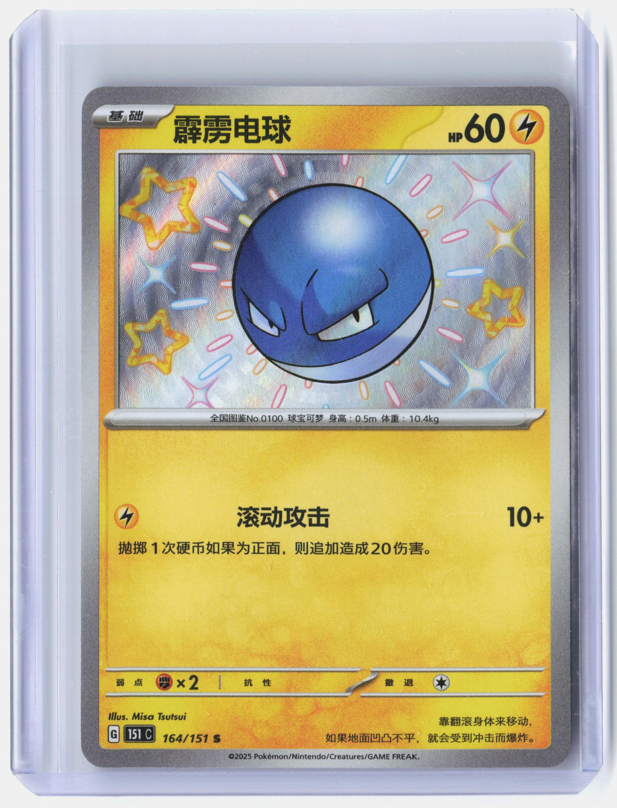 Voltorb - 164