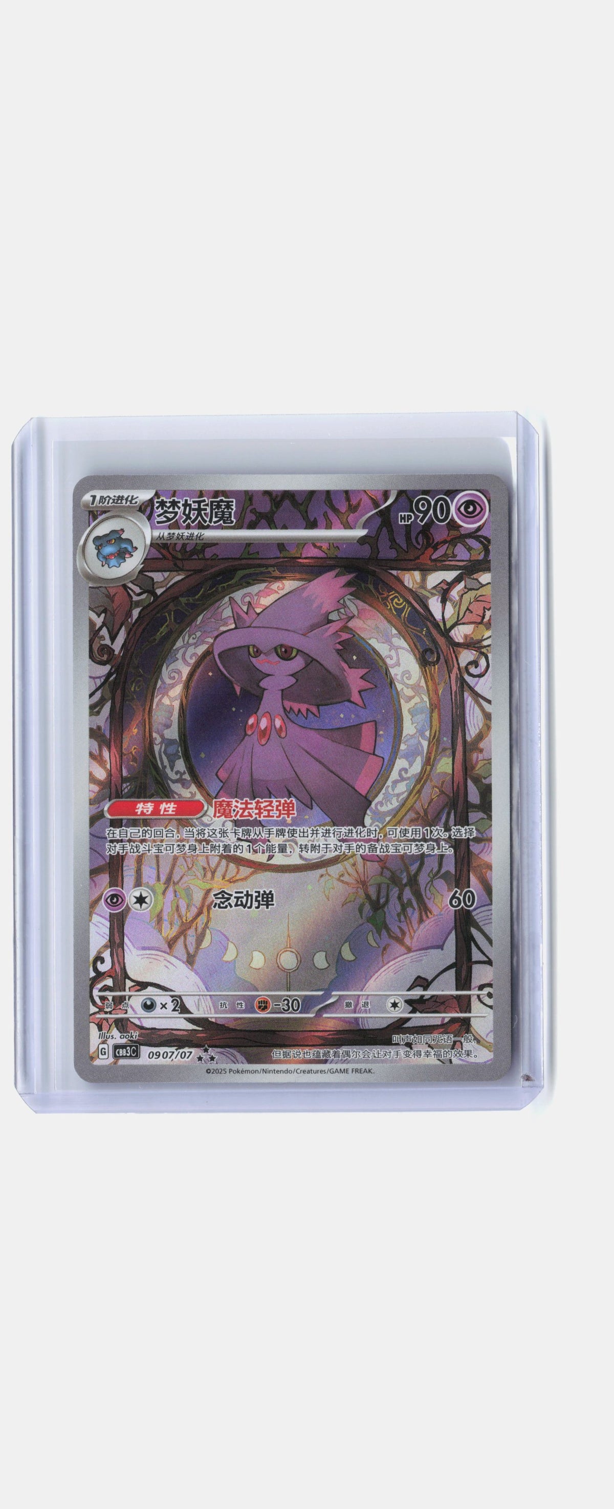 Mismagius (Full Art) - 907