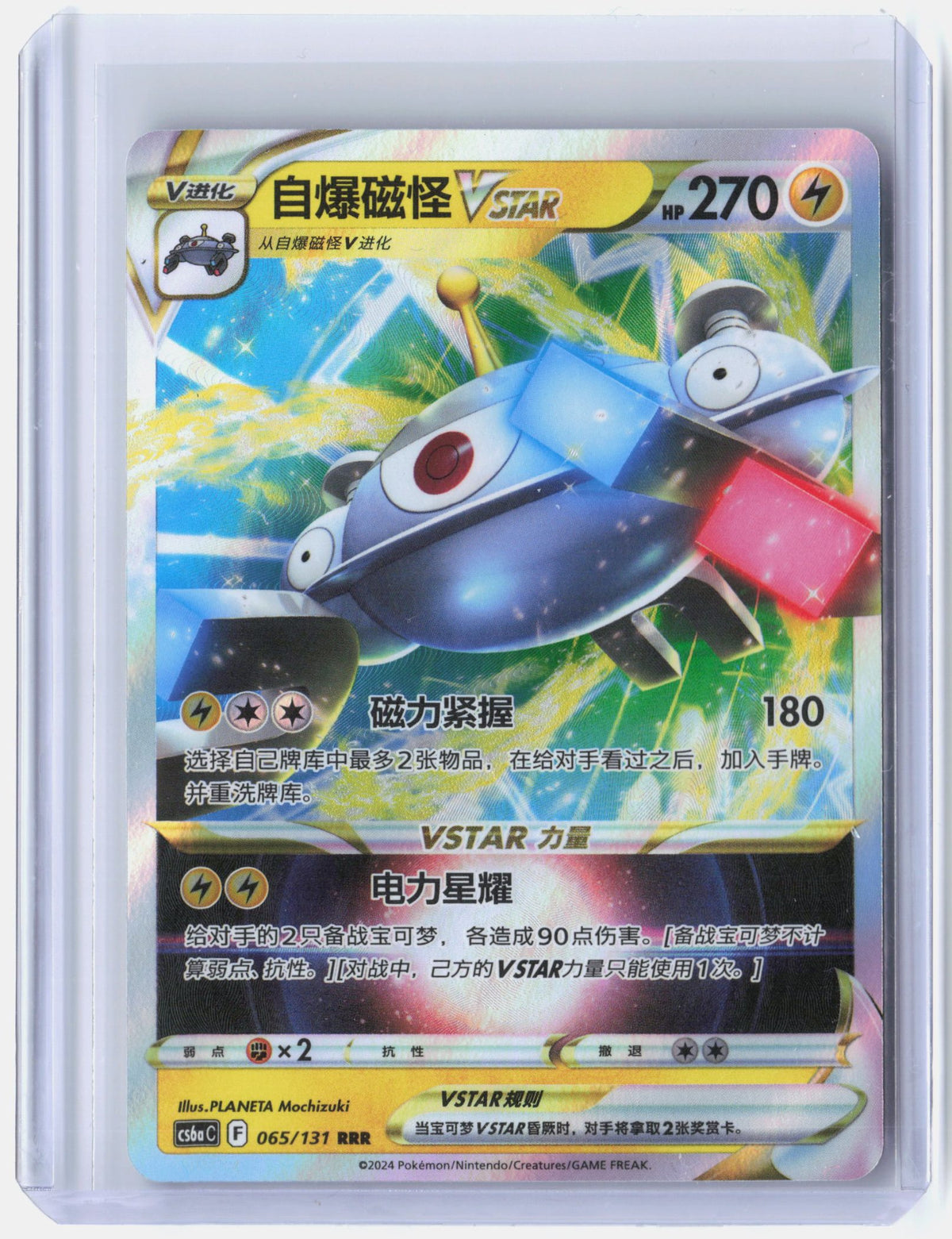 Magnezone VSTAR - 65
