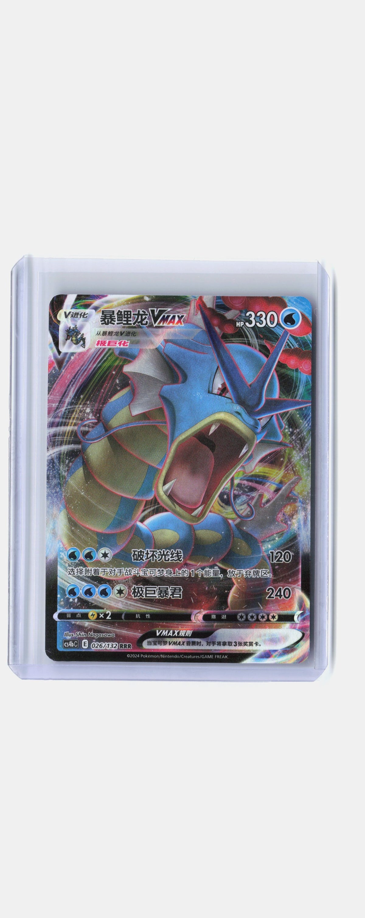 Gyarados VMAX - 26
