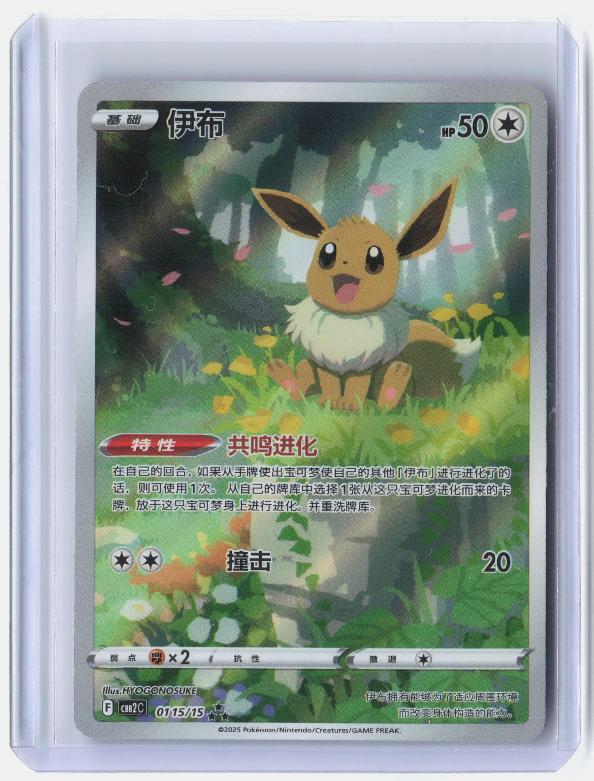 Eevee - 115