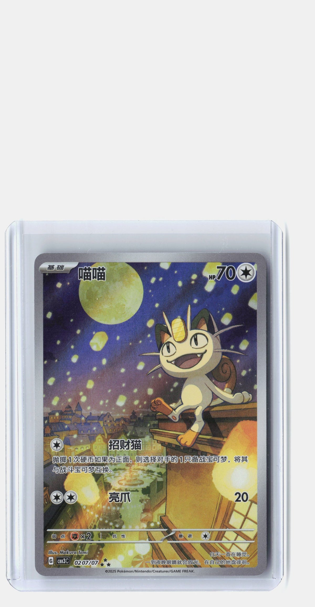 Meowth - 207
