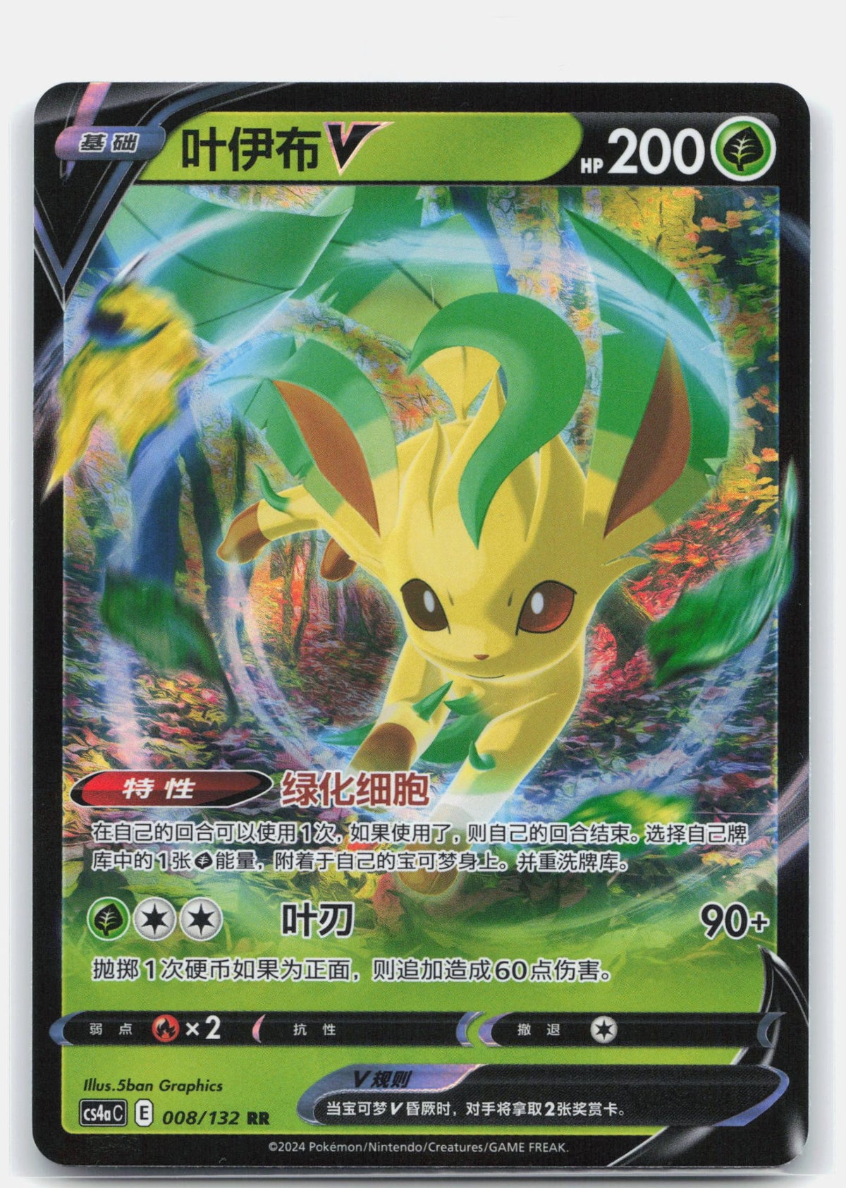 Leafeon V - 8