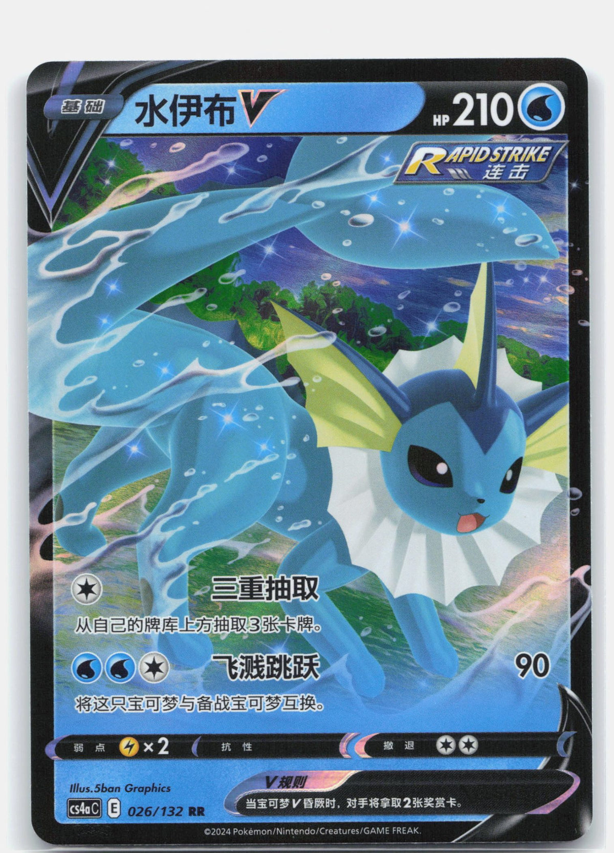 Vaporeon V - 26
