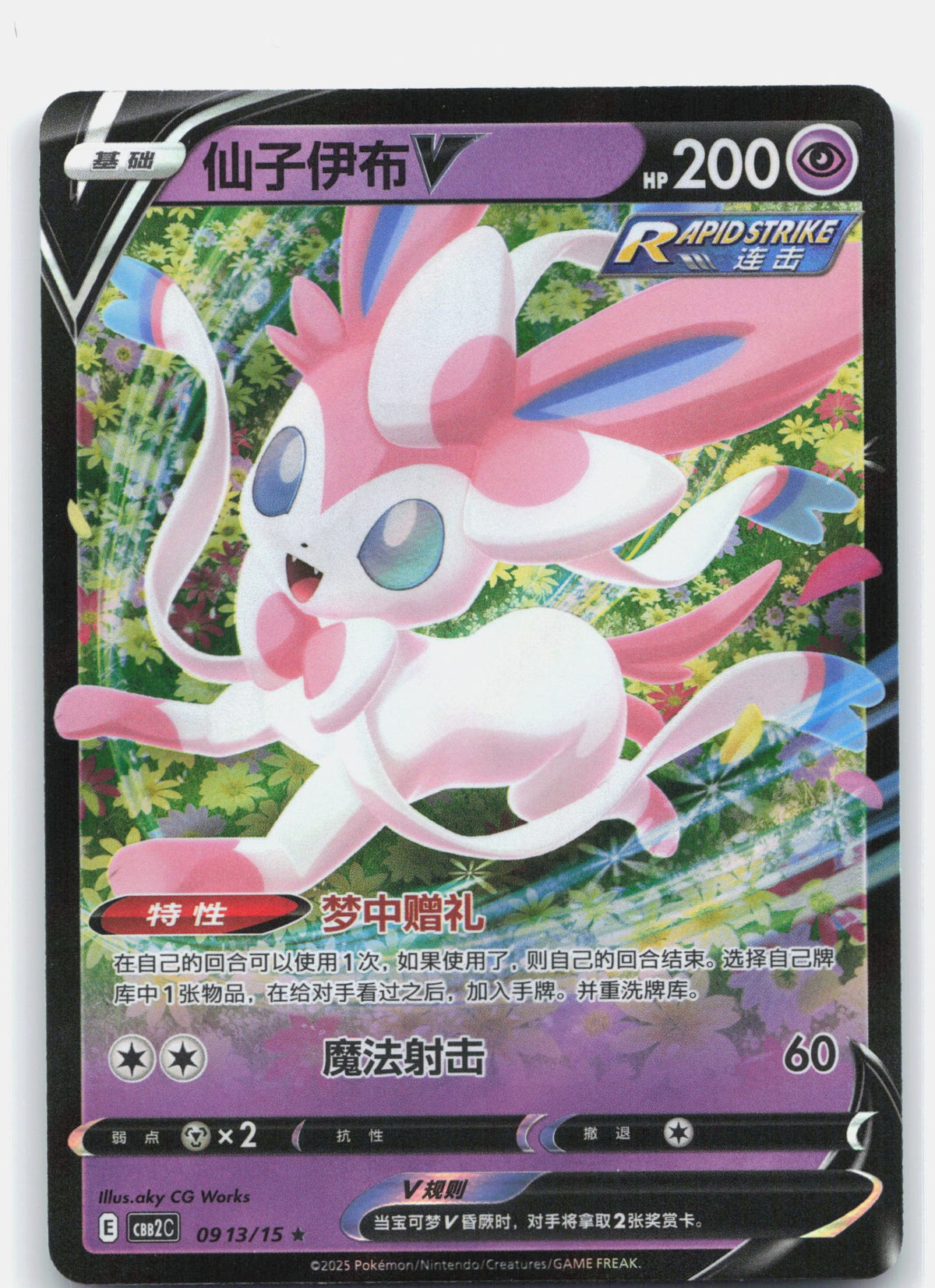 Sylveon V - 913