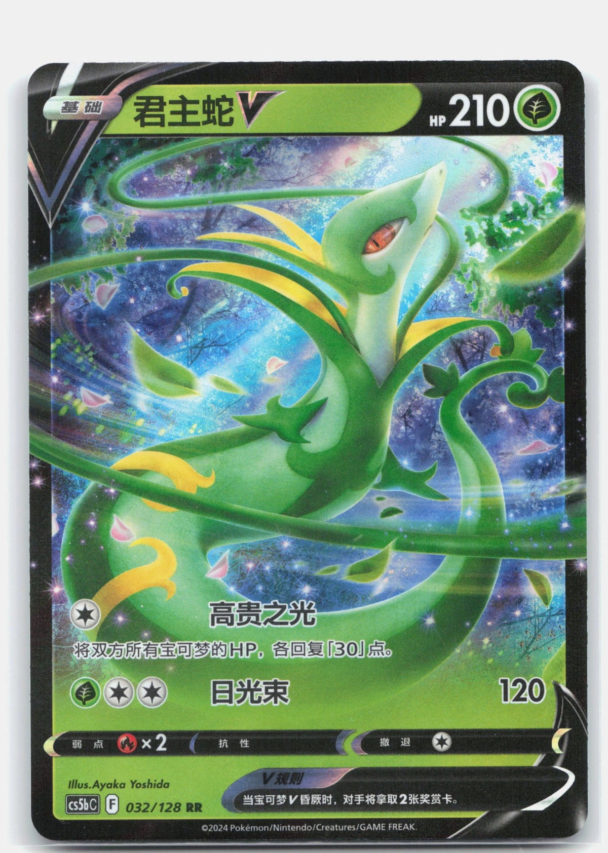 Serperior V - 32