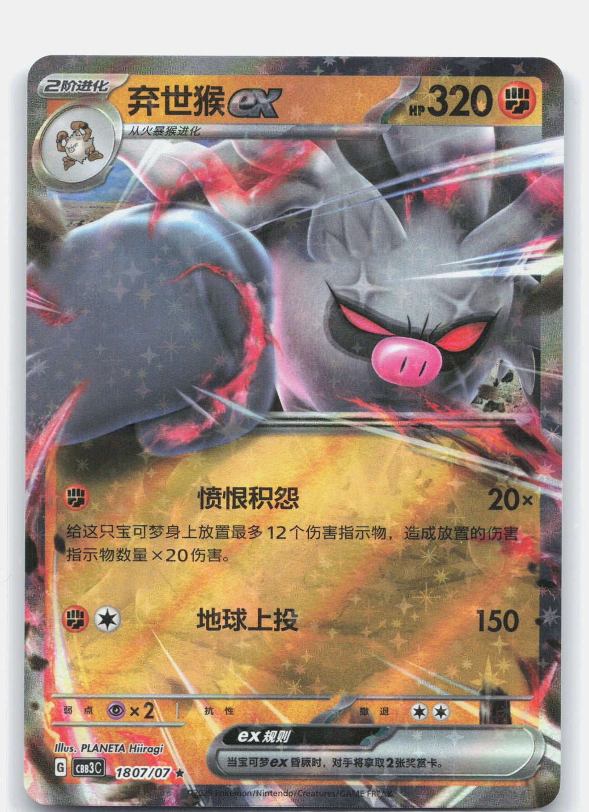 Annihilape ex - 1807