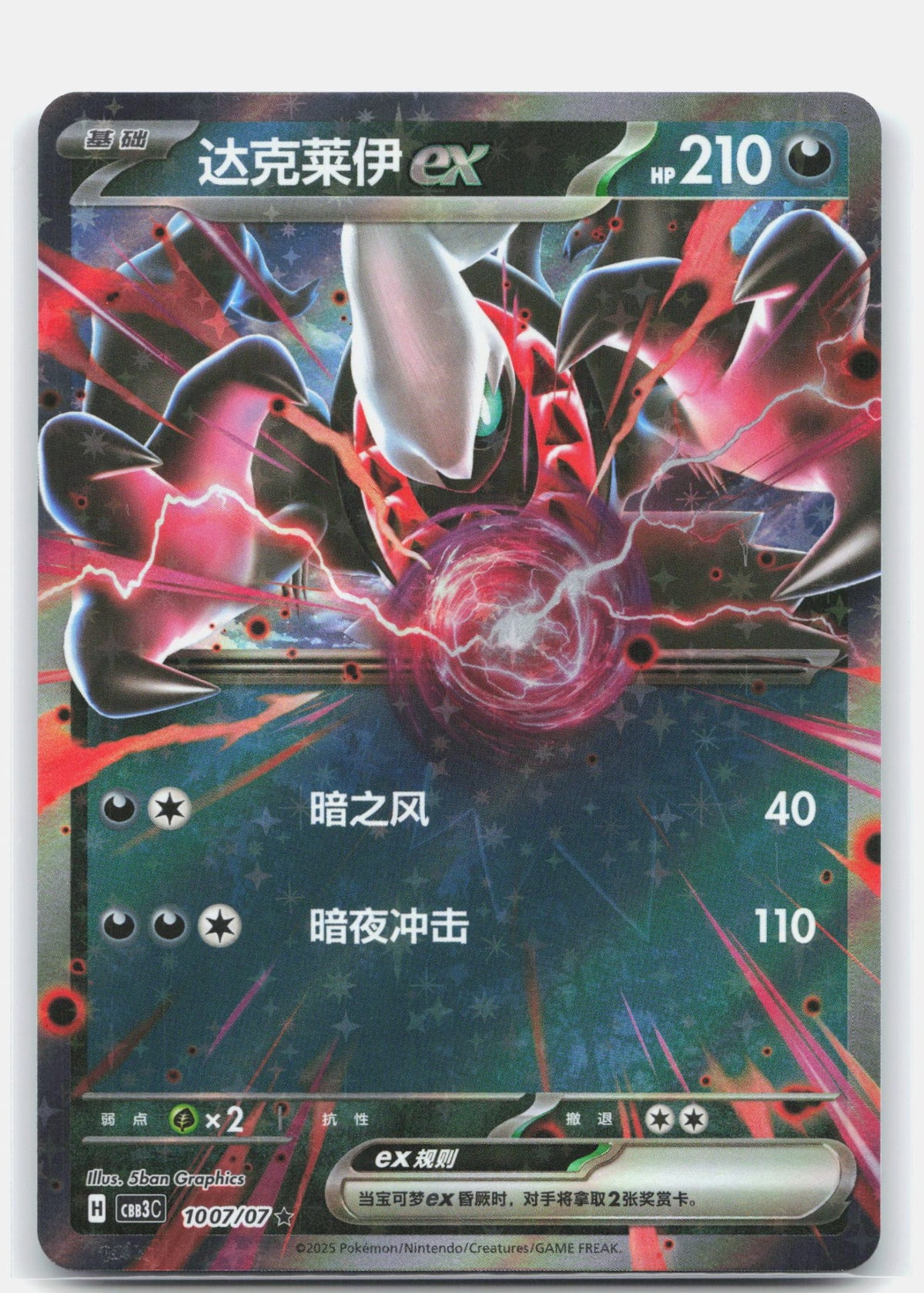 Darkrai ex - 1007