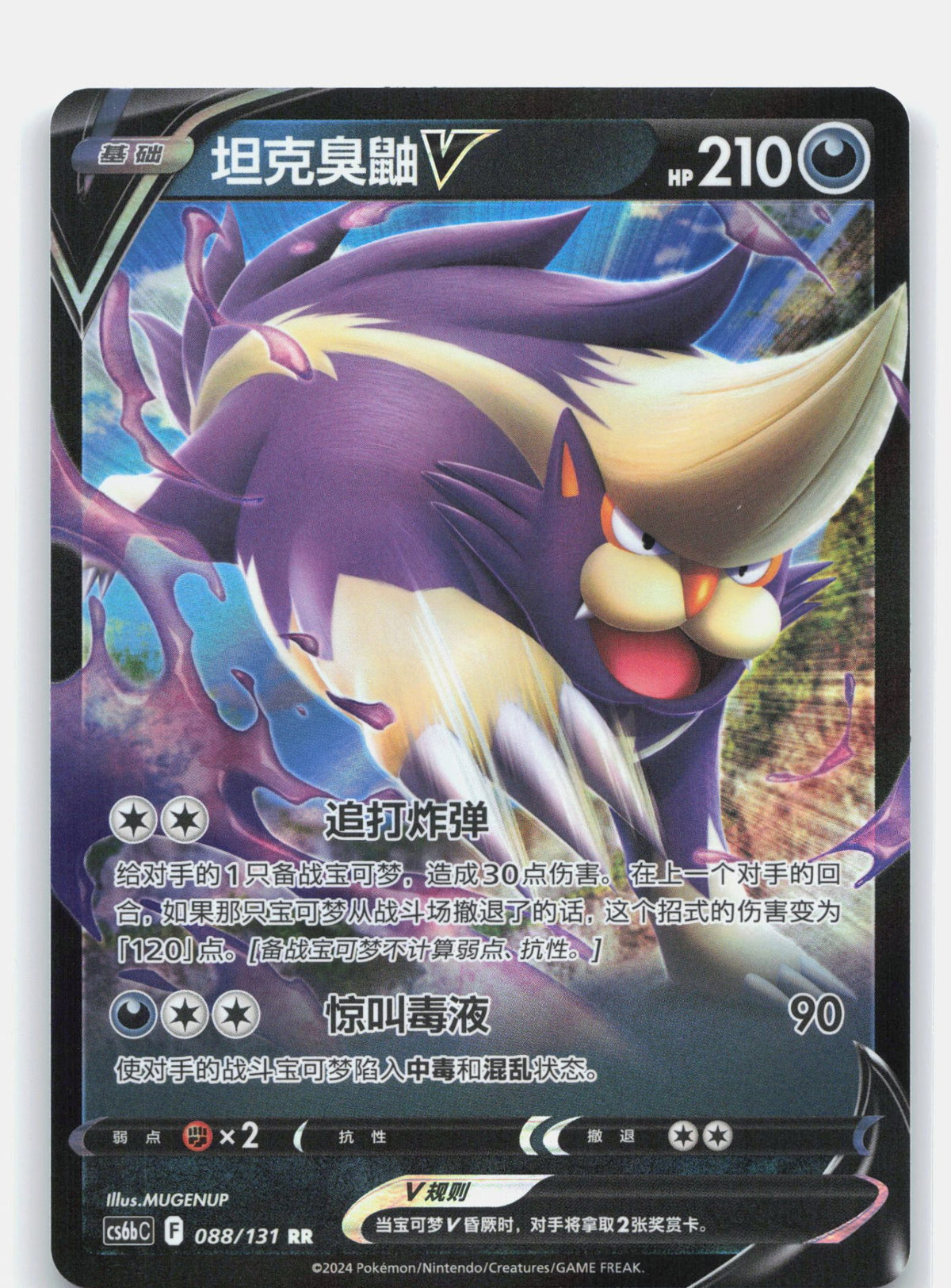 Skuntank V - 88