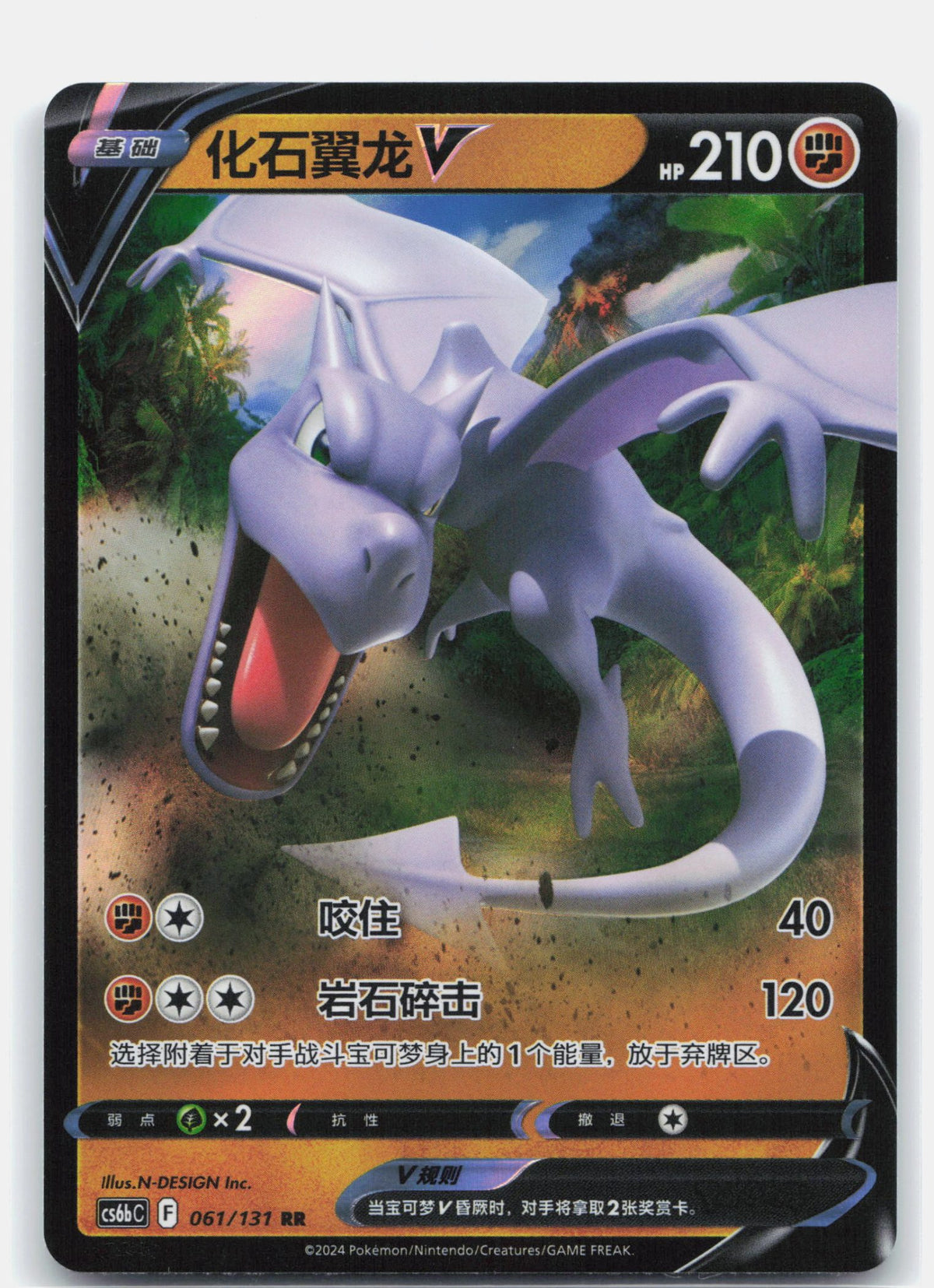 Aerodactyl V - 61