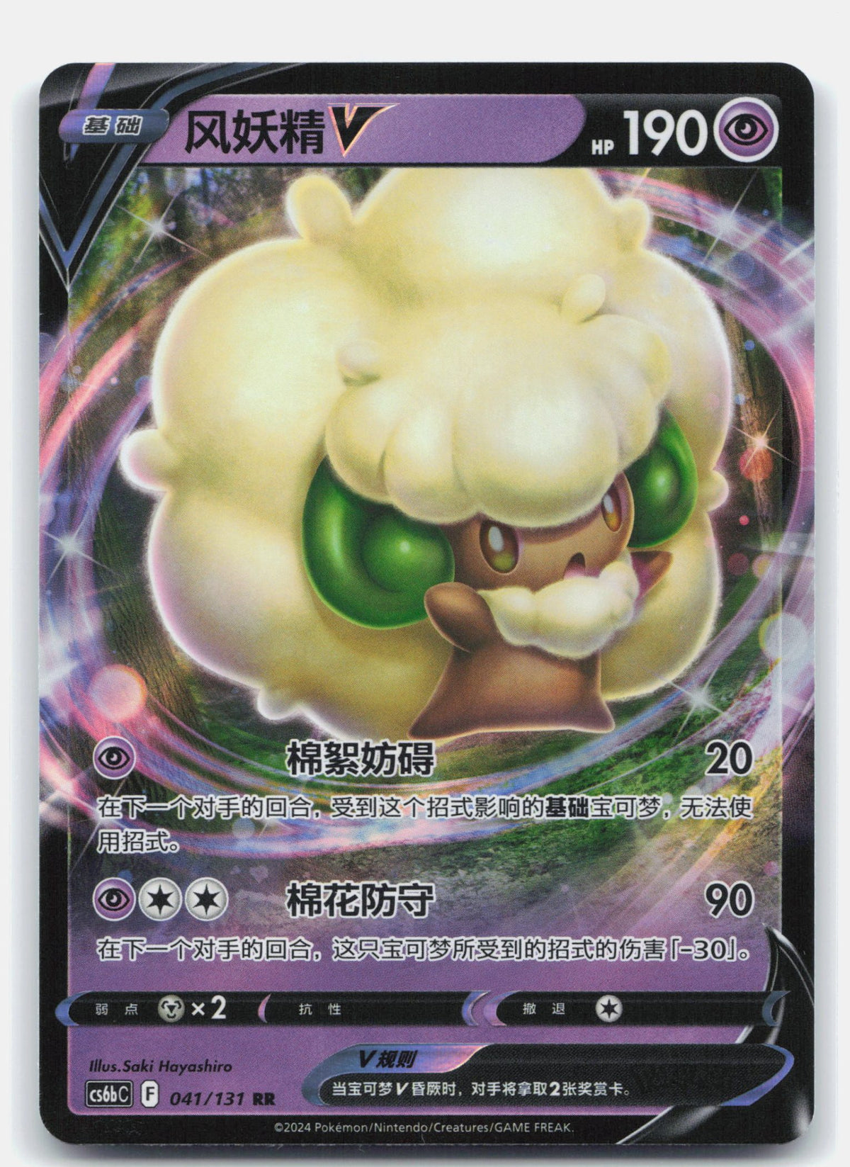 Whimsicott V - 41