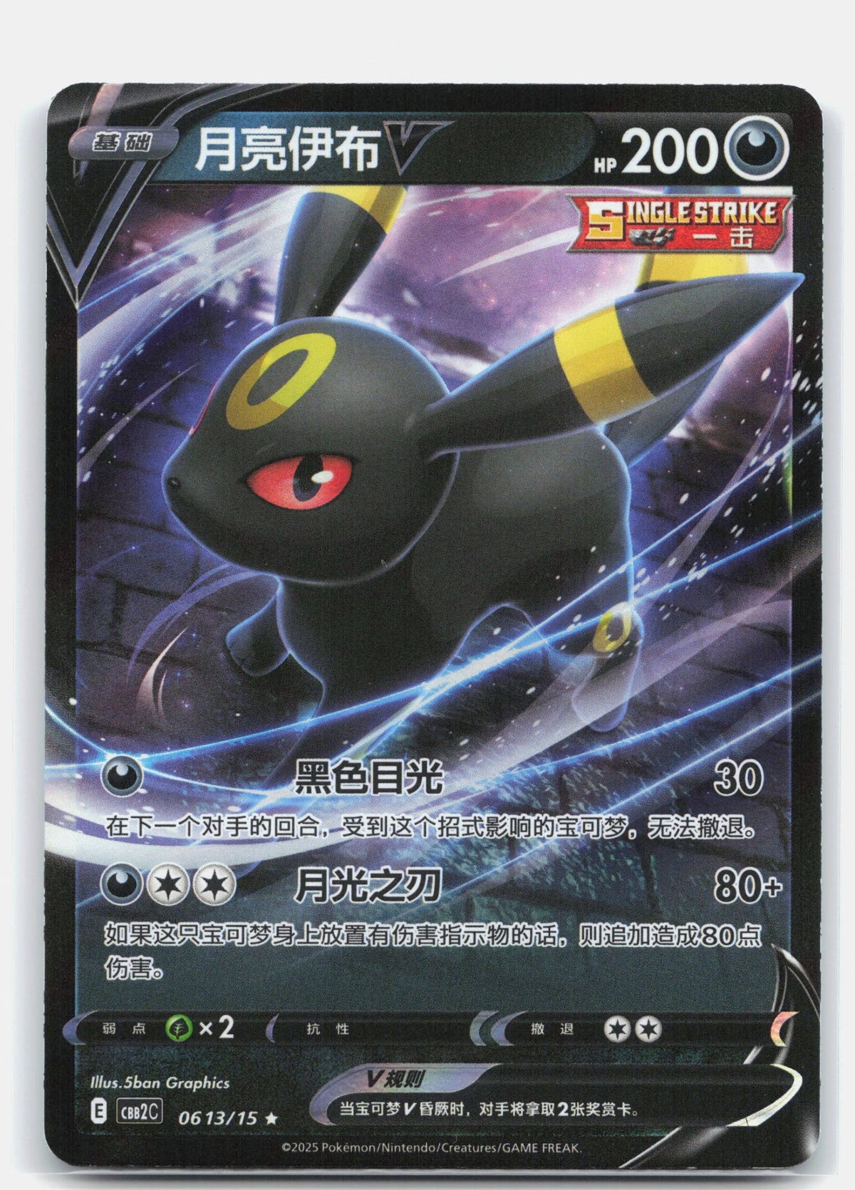 Umbreon V - 613