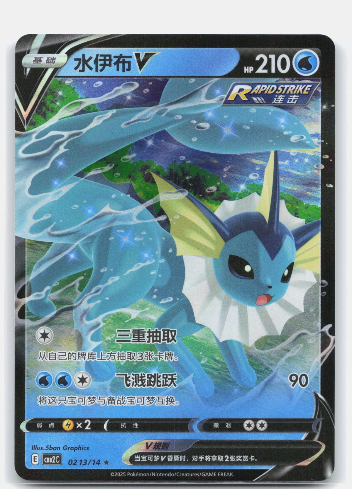 Vaporeon V - 213