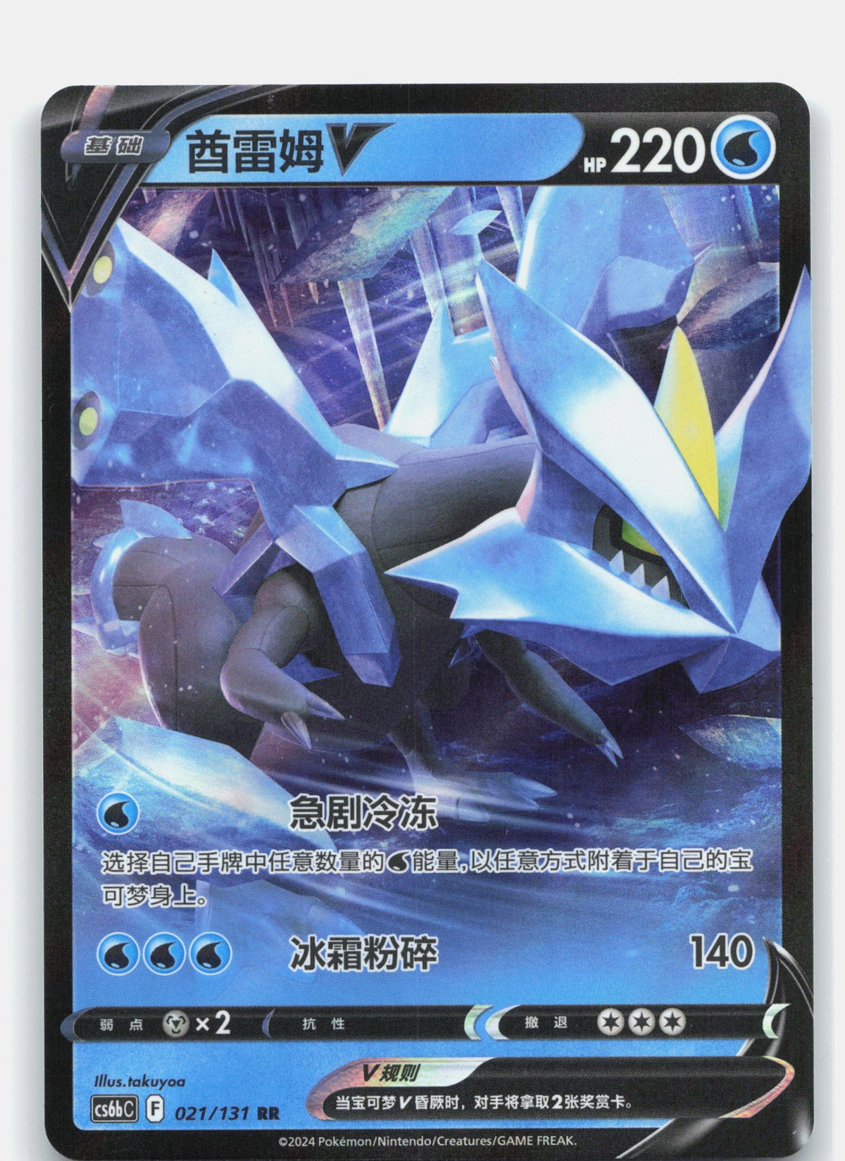 Kyurem V - 21