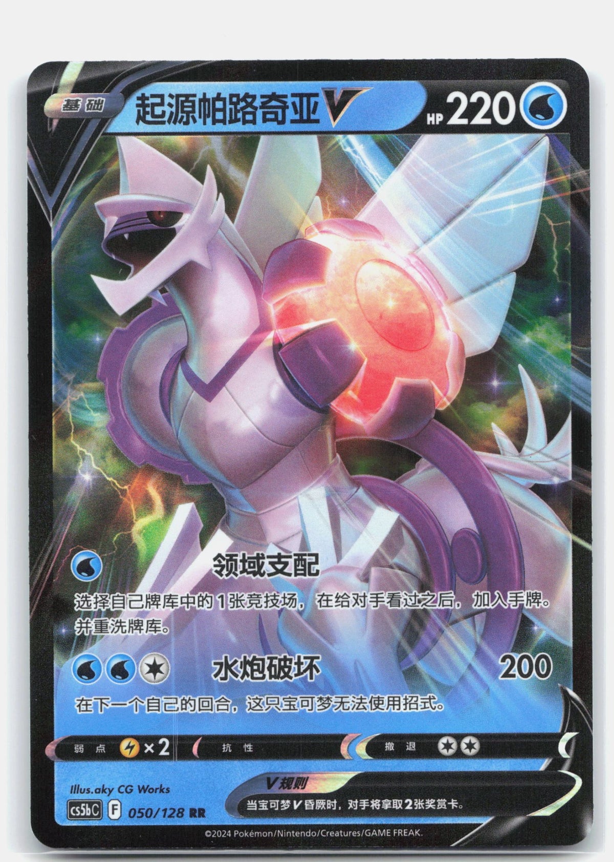 Origin Forme Palkia V - 50