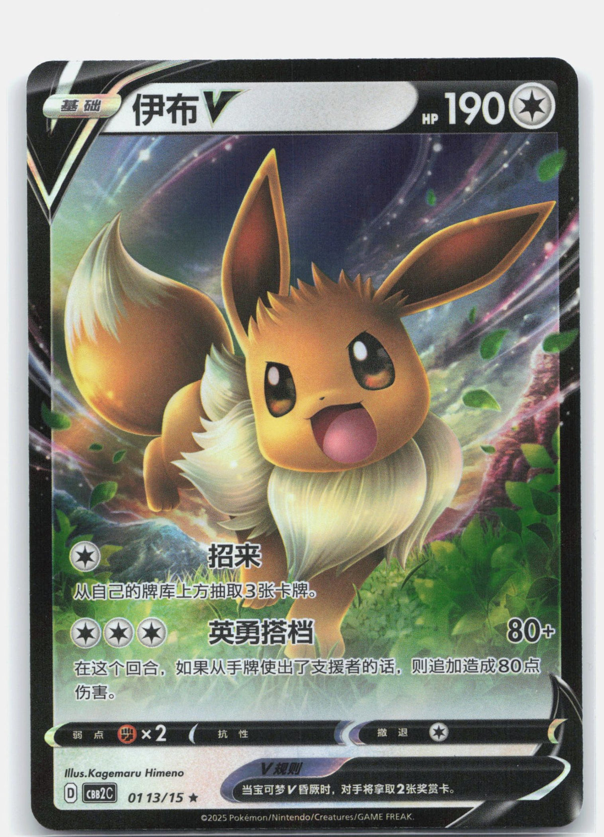 Eevee V - 113